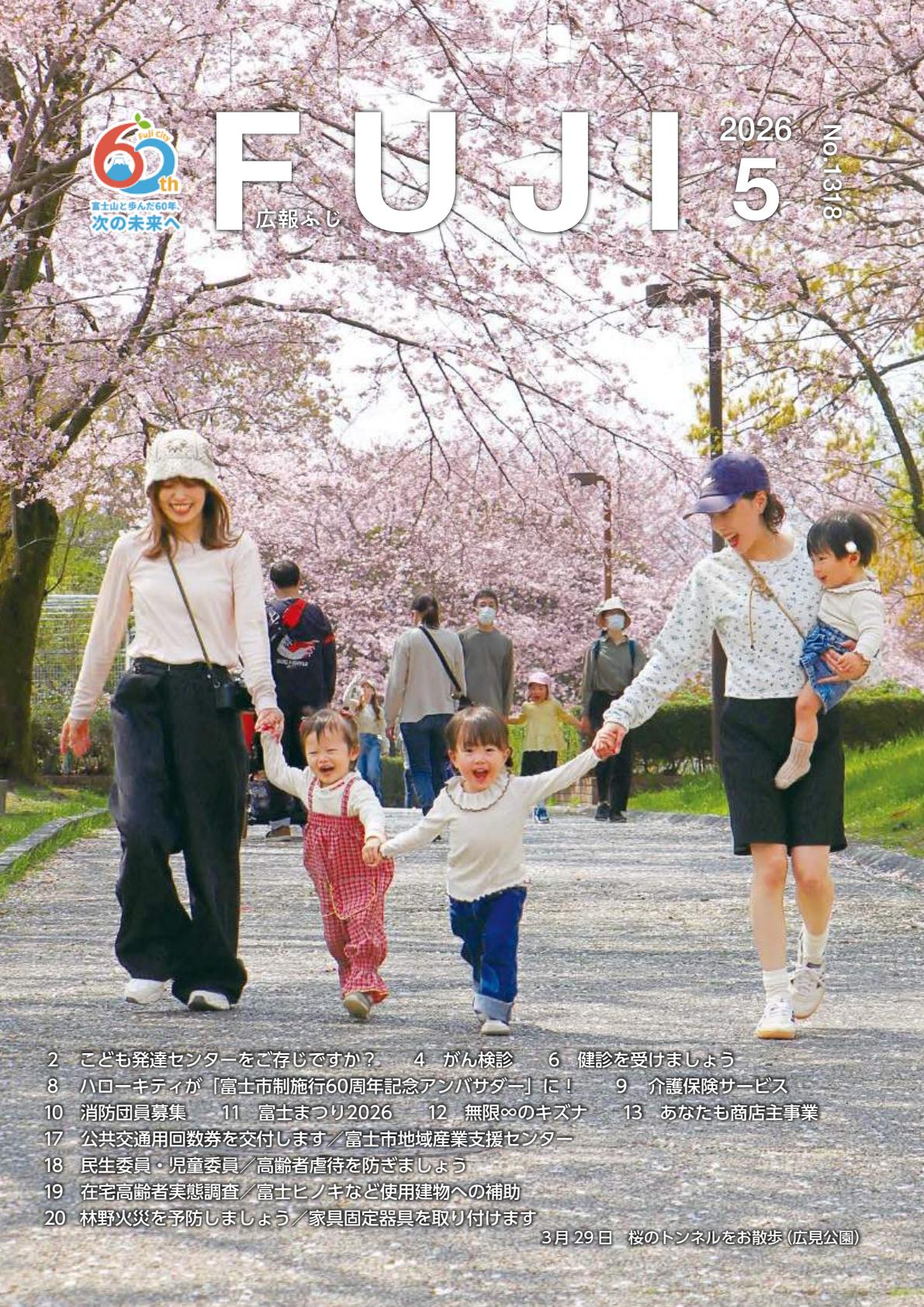 令和８年５月号