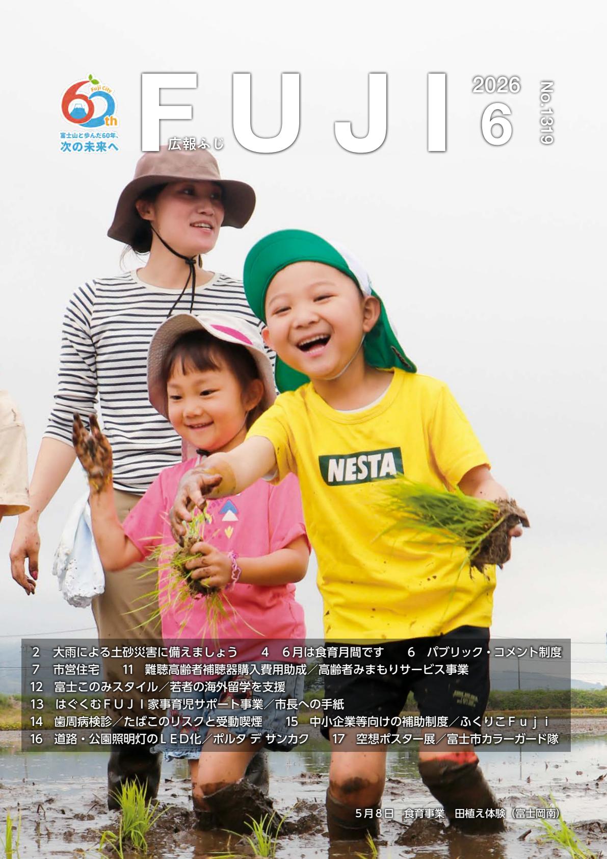 令和８年６月号