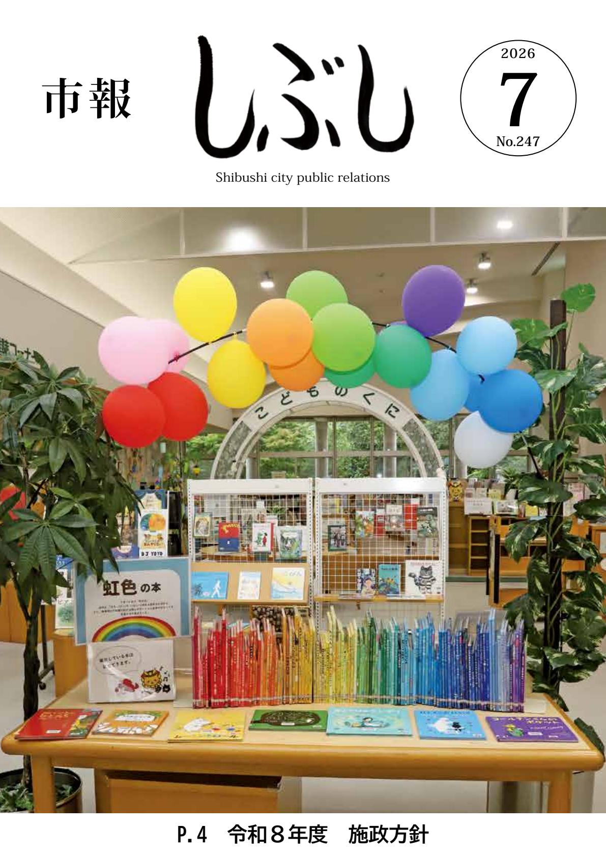 最新号表紙