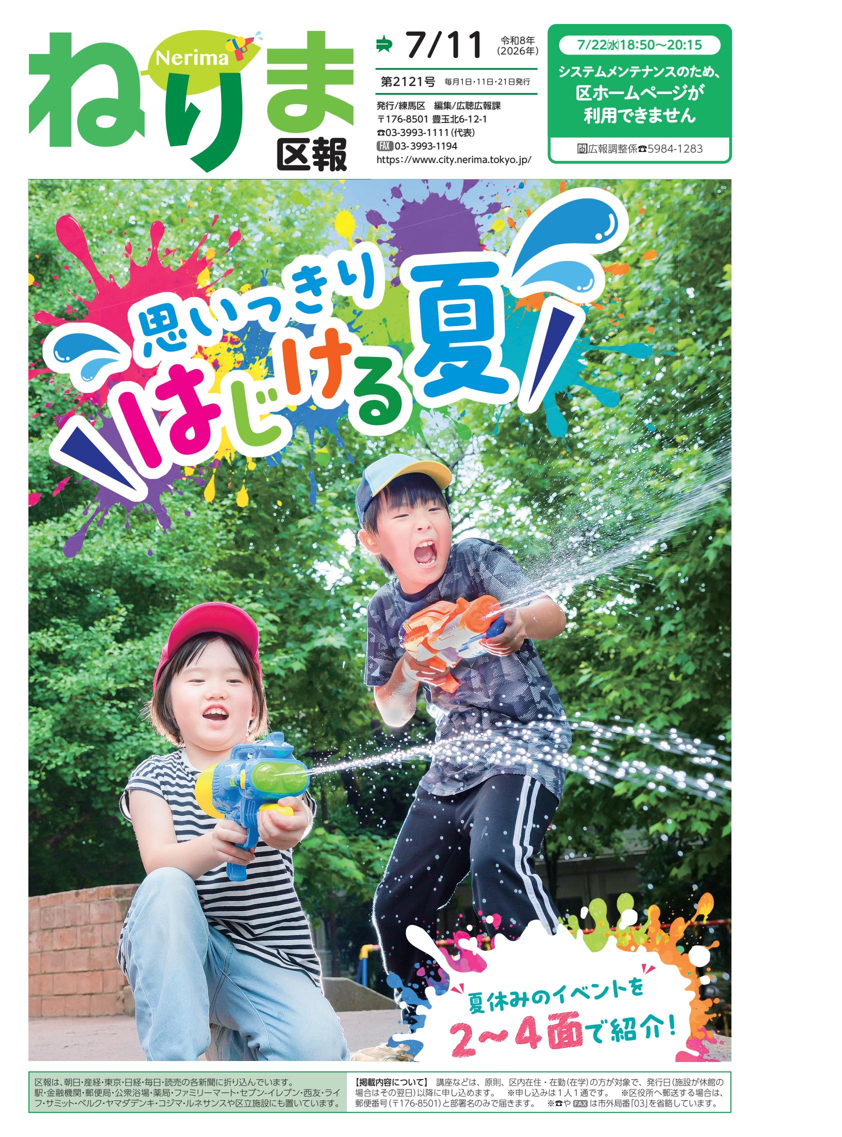 令和８年７月１１日号（PDF版）