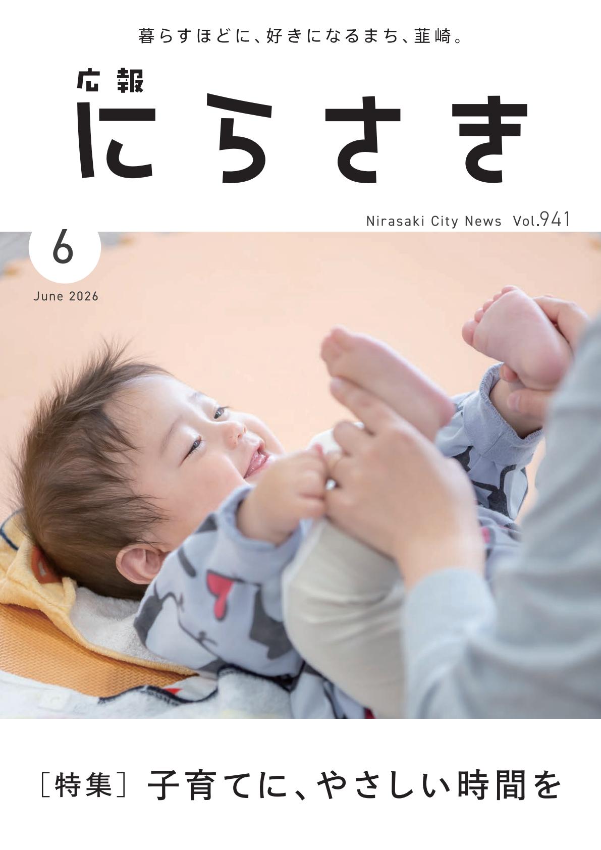２０２６年6月号 No.941