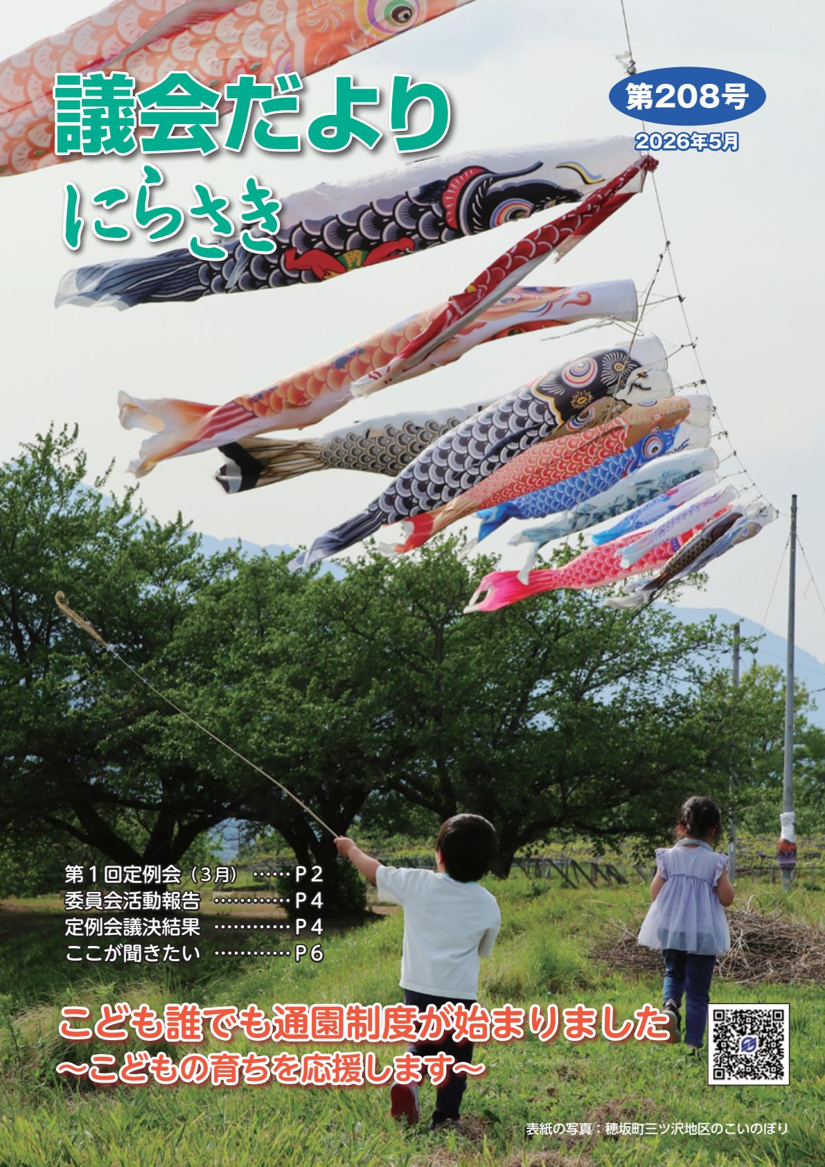 令和8年5月号No.208