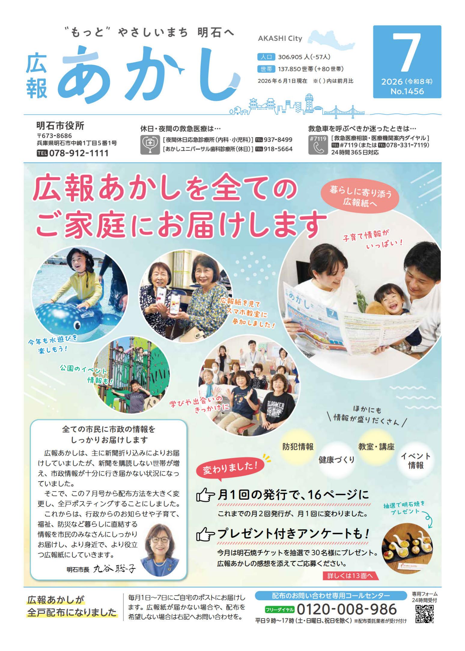 令和8年7月号