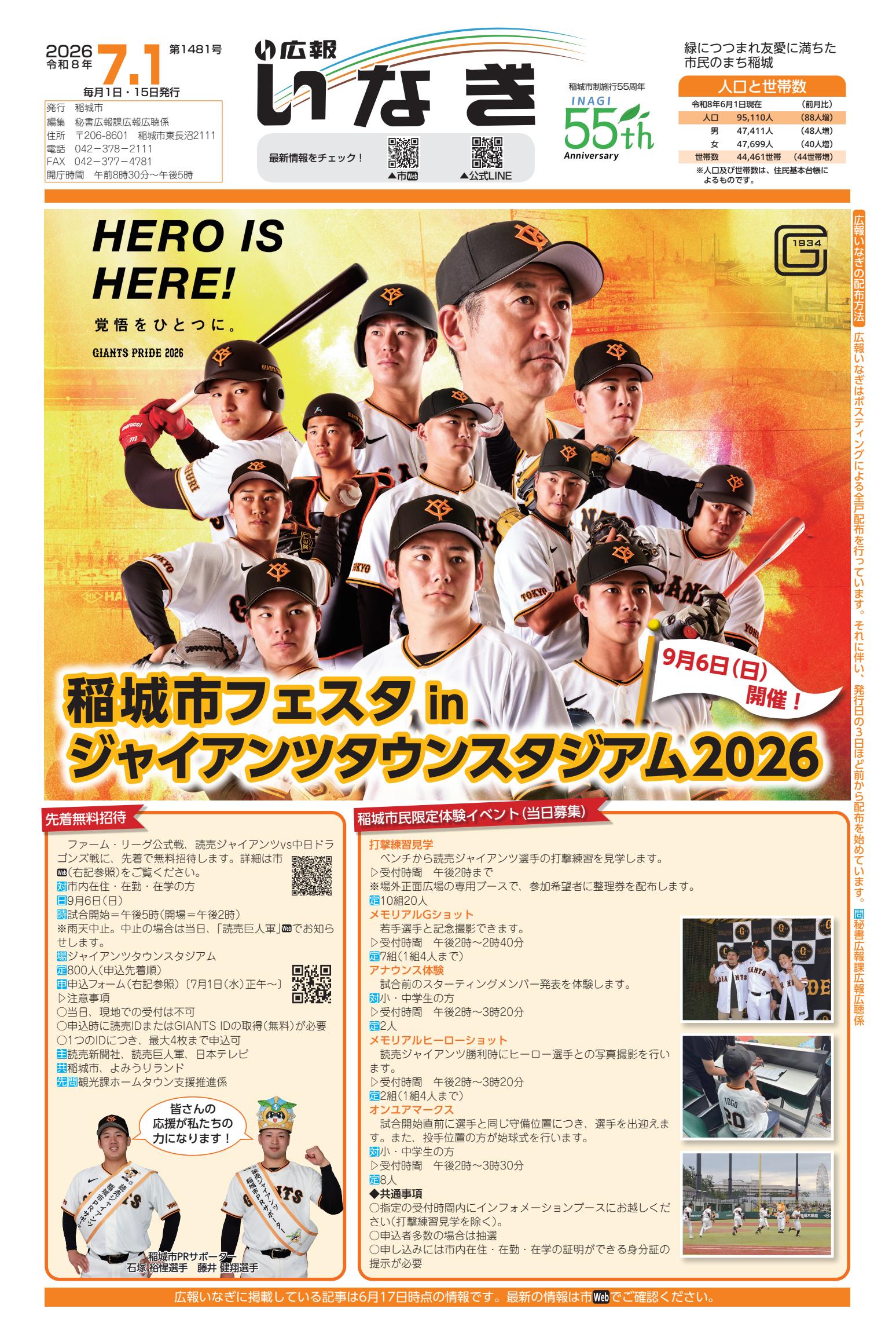 令和8年7月1日号