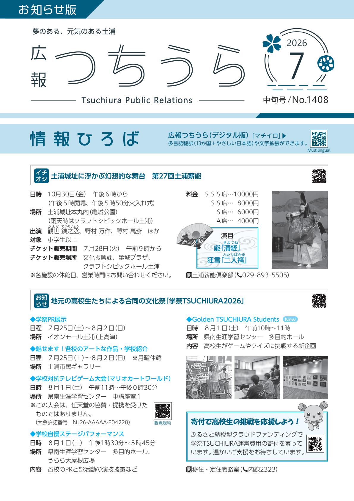 令和８年７月１５日号
