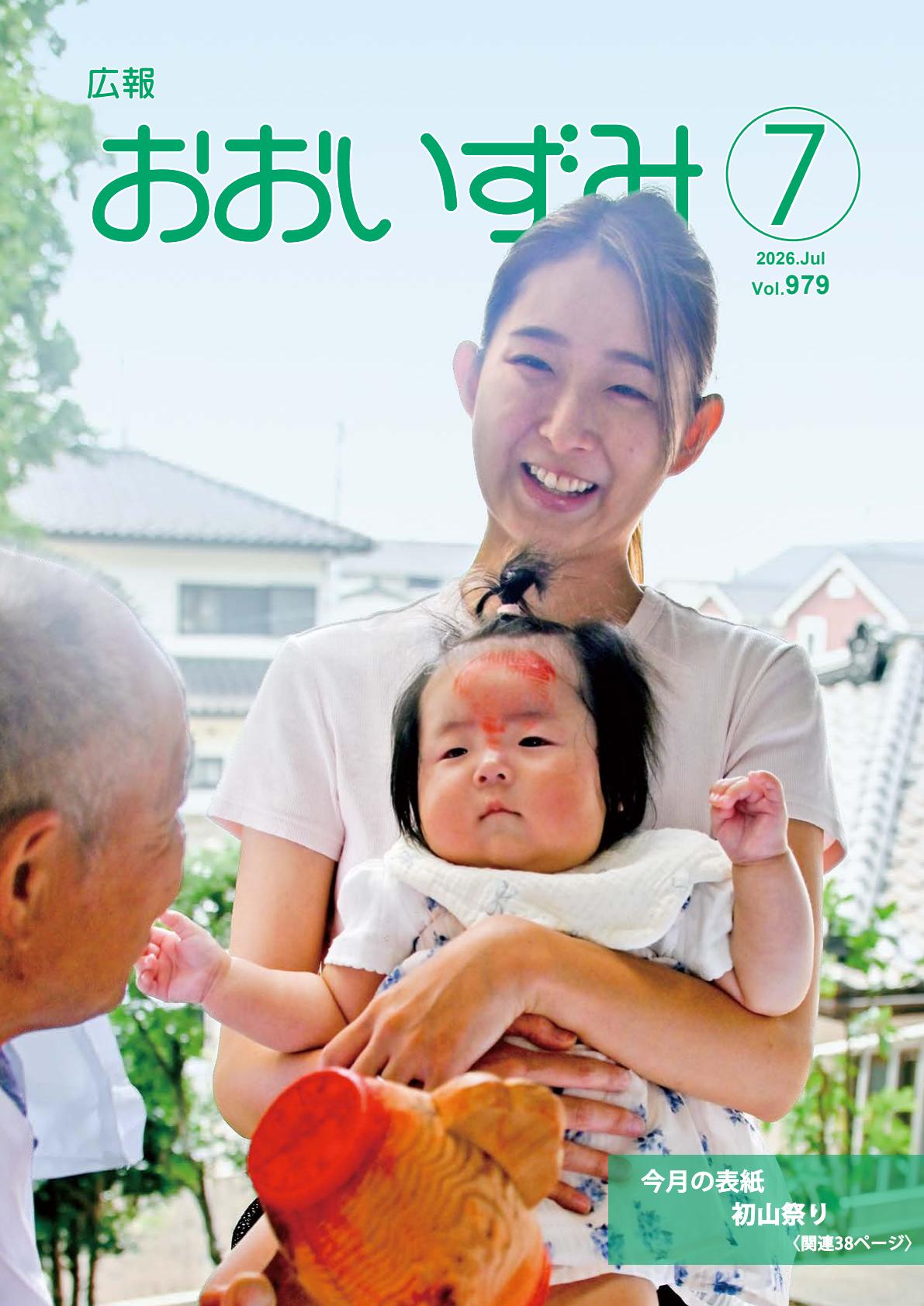 令和8年7月10日号