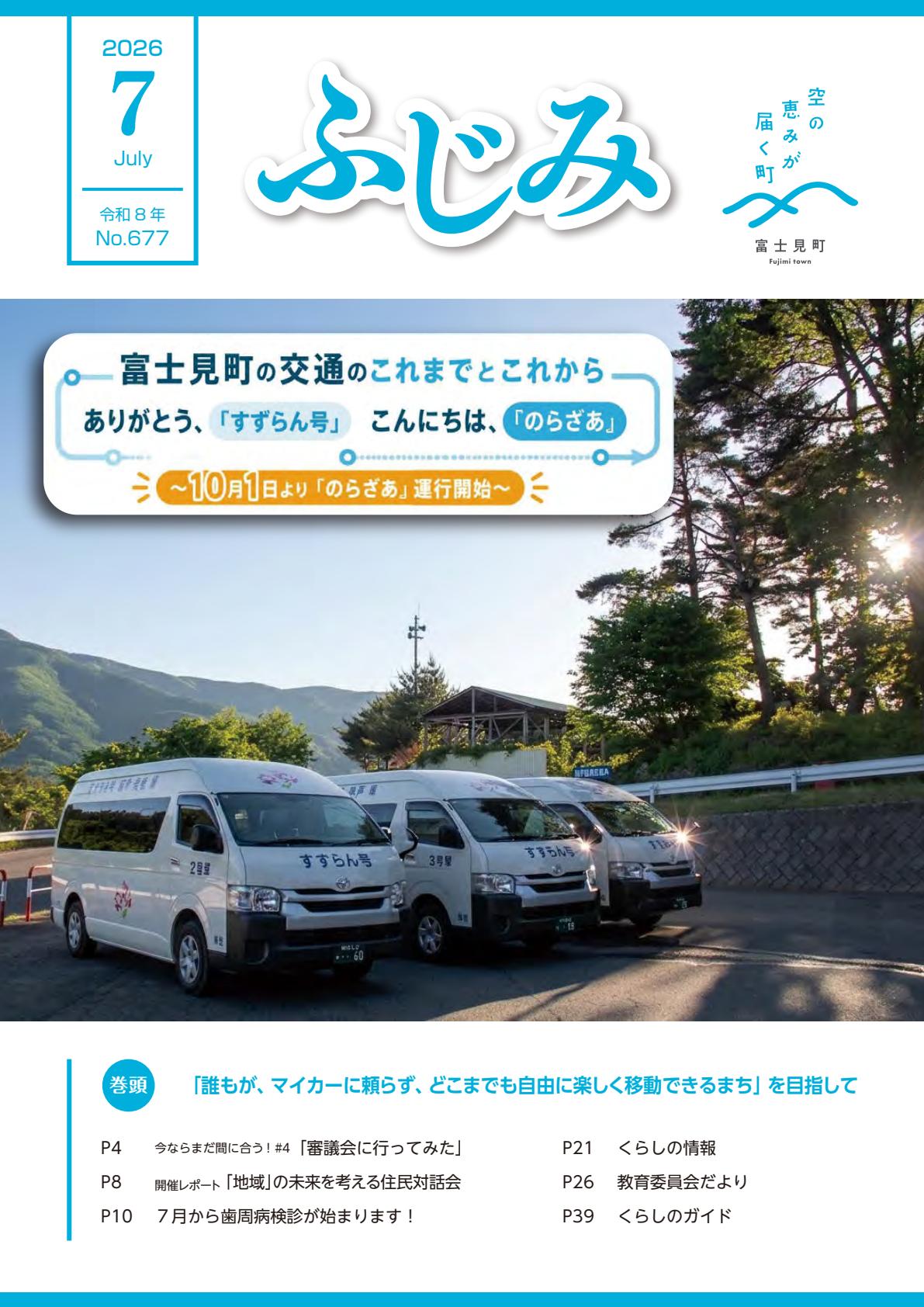 最新号表紙