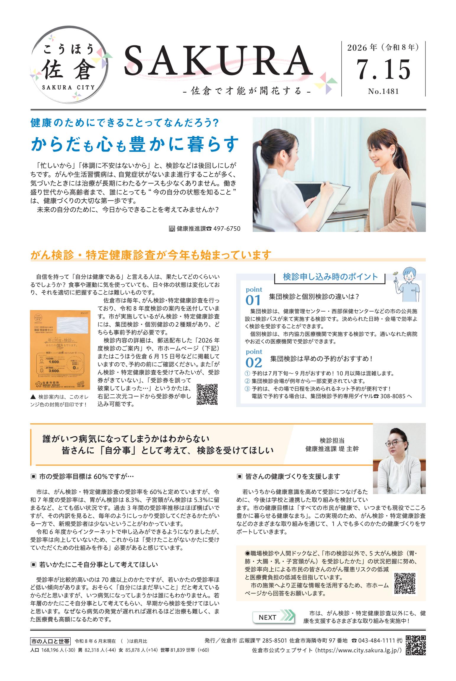 最新号表紙