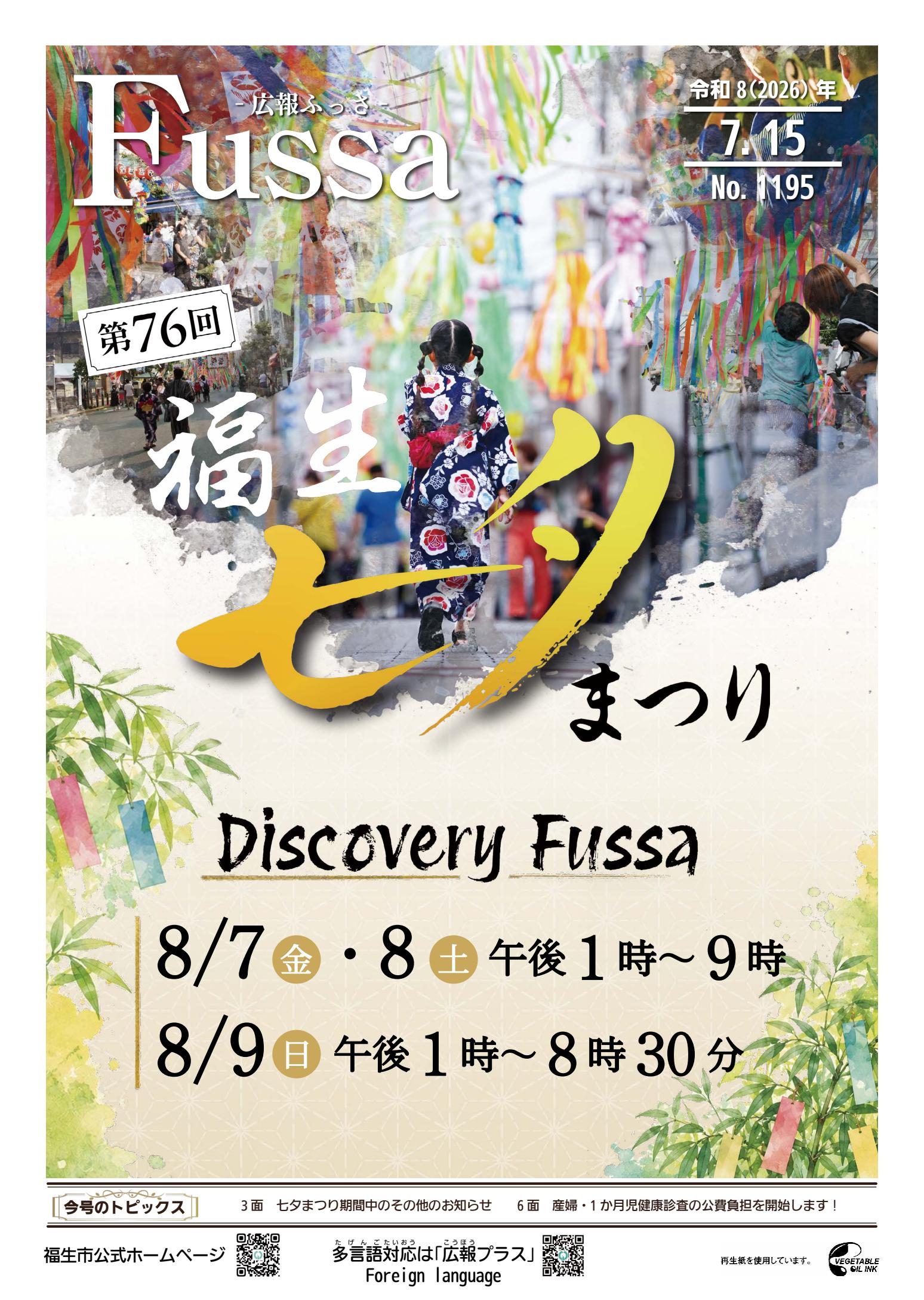 令和8年7月15日号