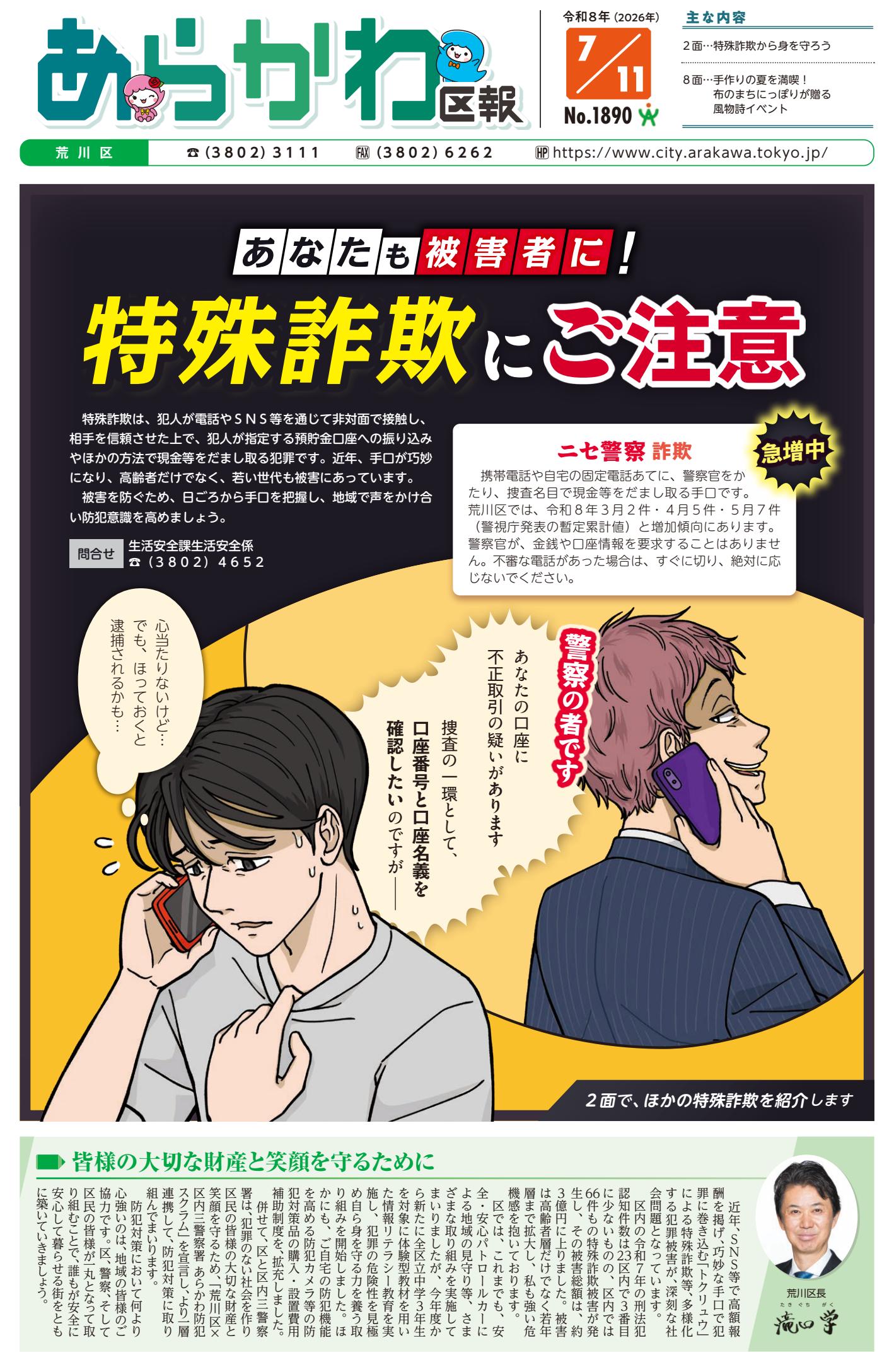 令和８年７月１１日号