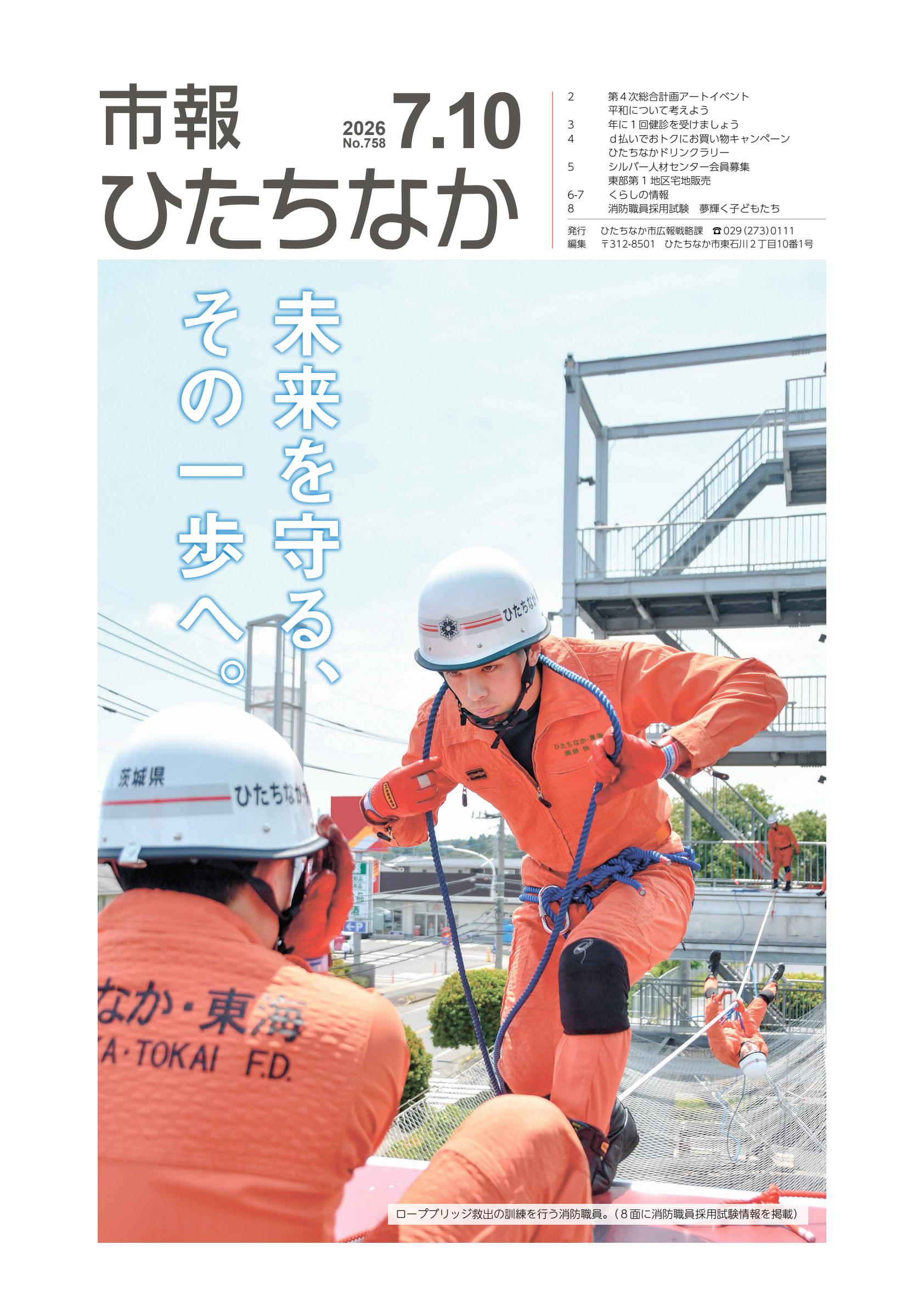 令和8年7月10日号