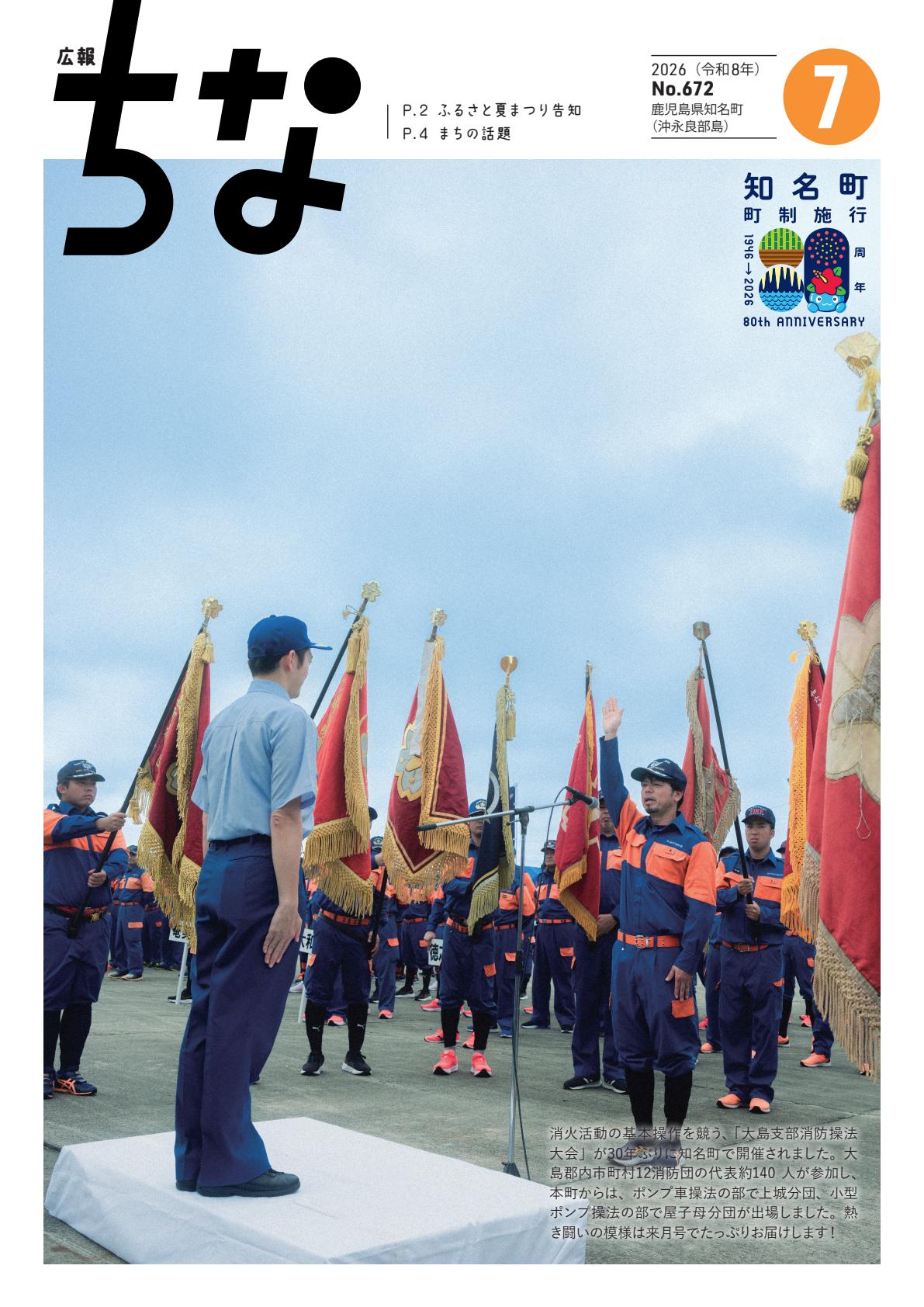 令和8年7月号