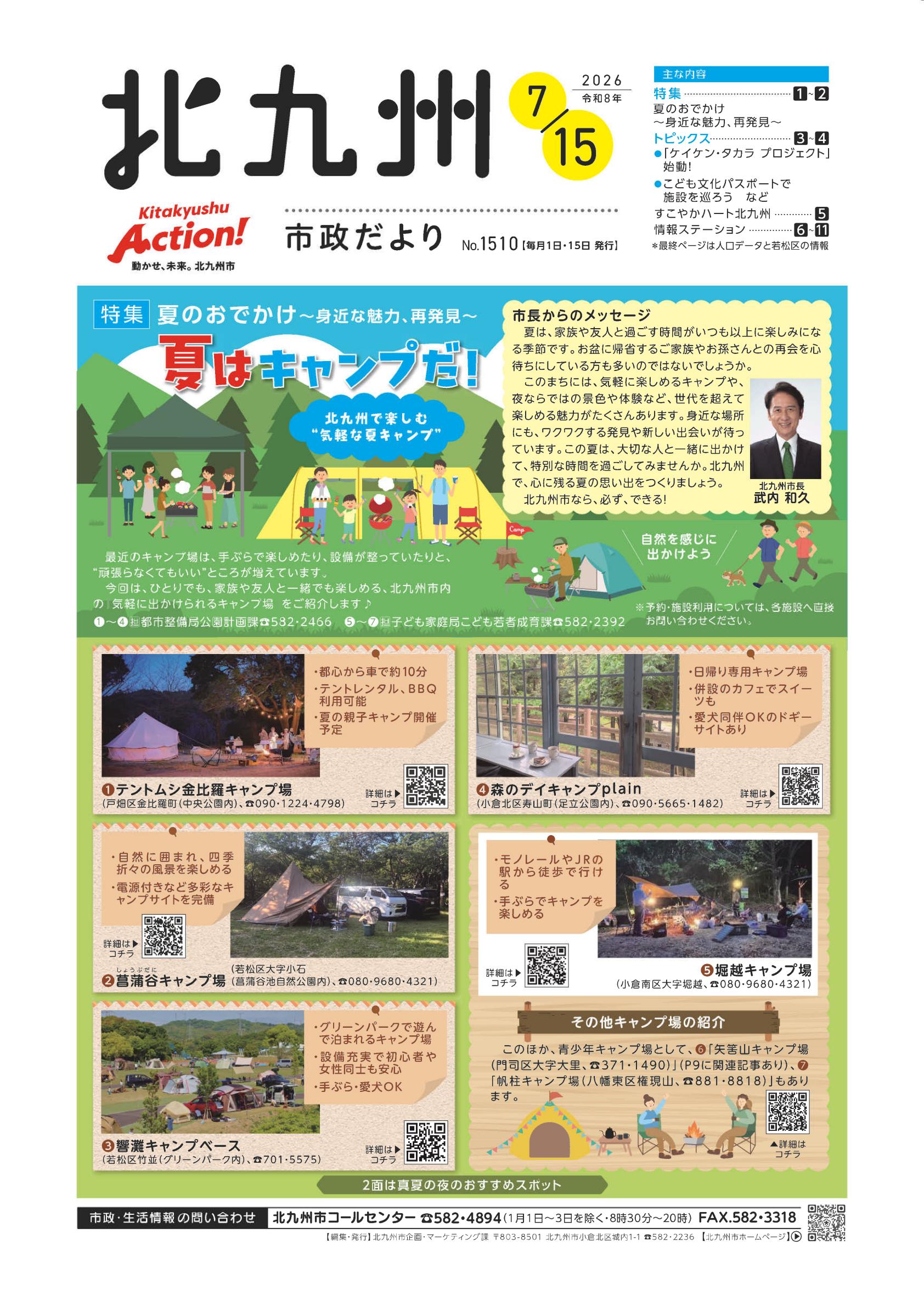 最新号表紙