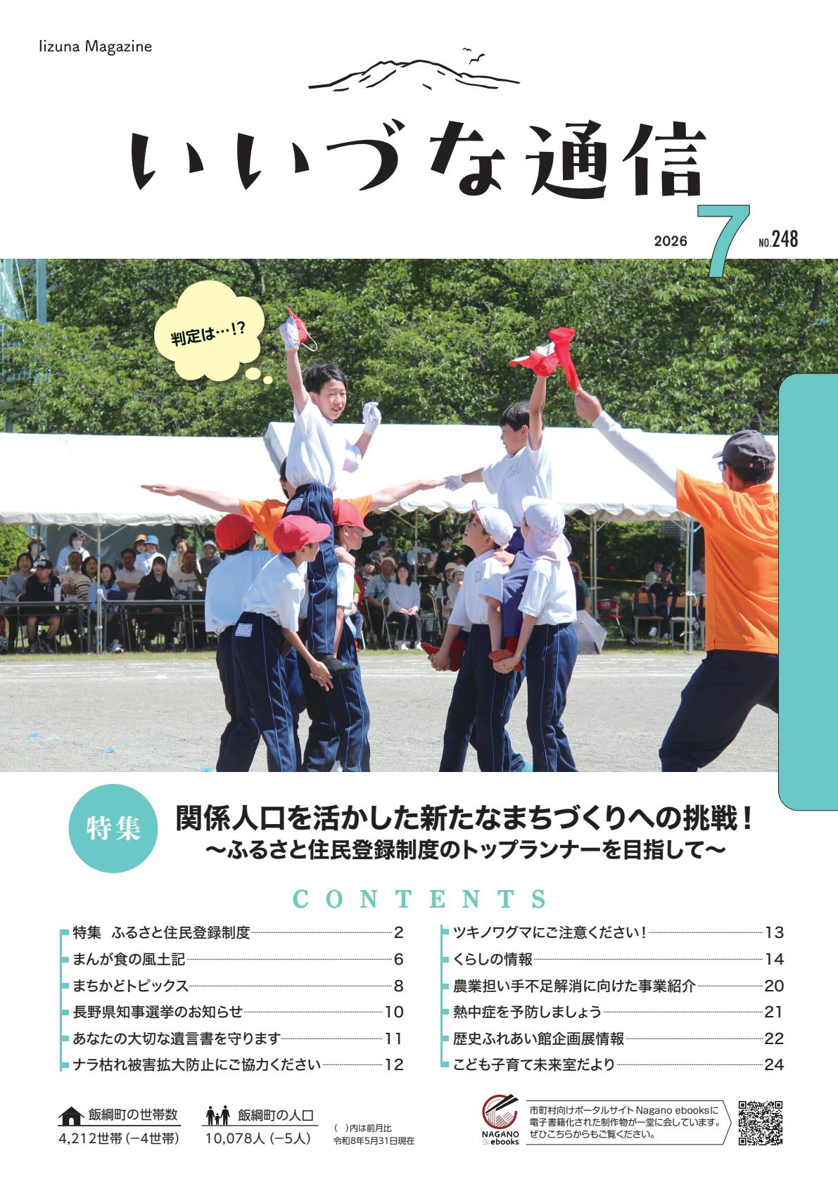 最新号表紙