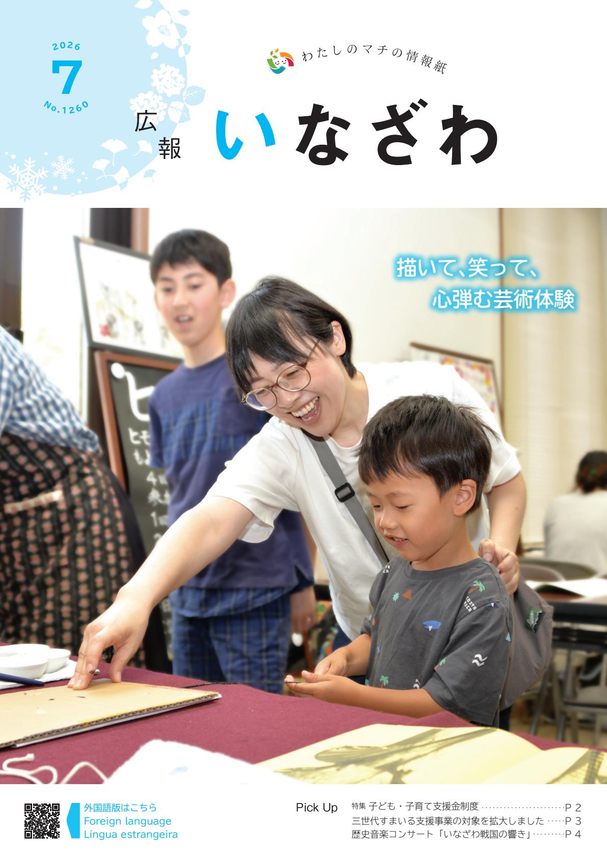 最新号表紙