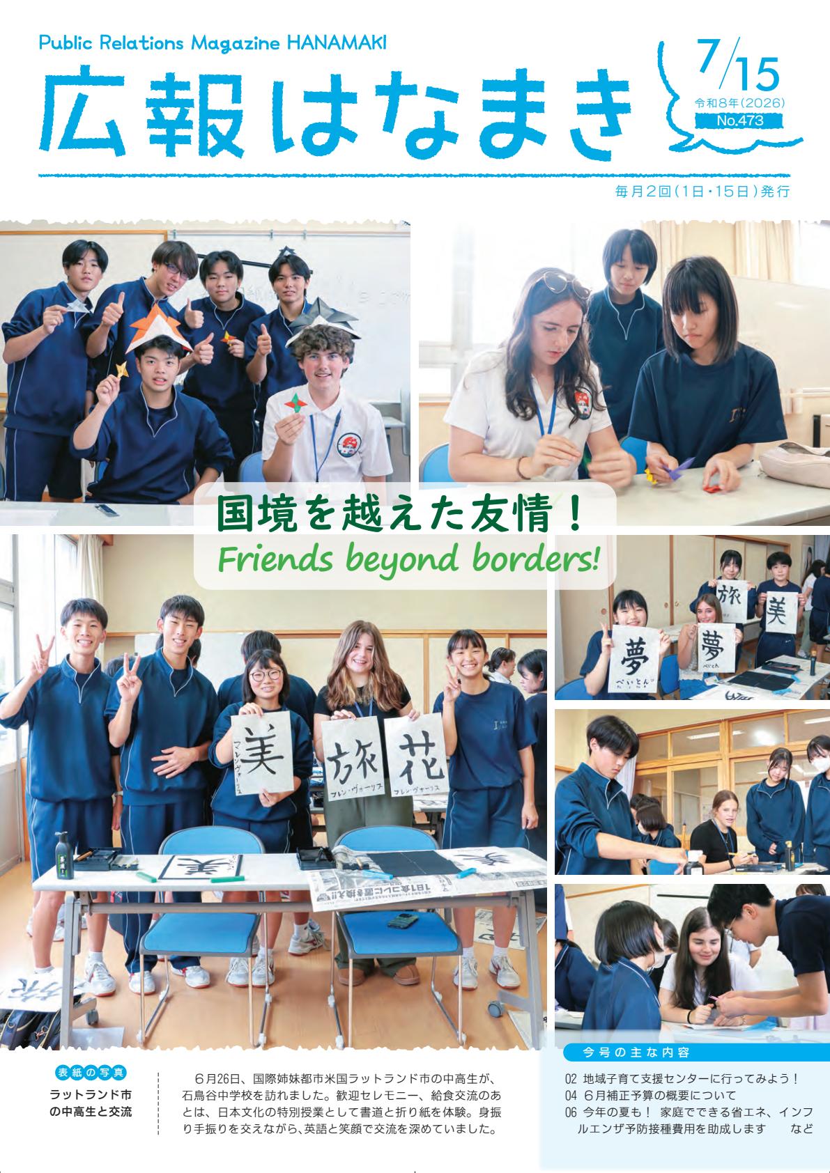令和８年７月１５日号