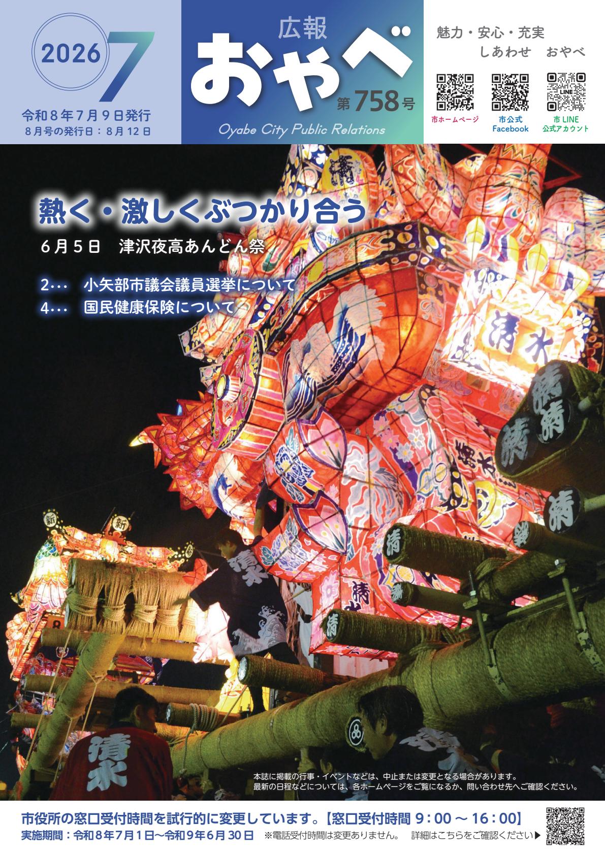 最新号表紙