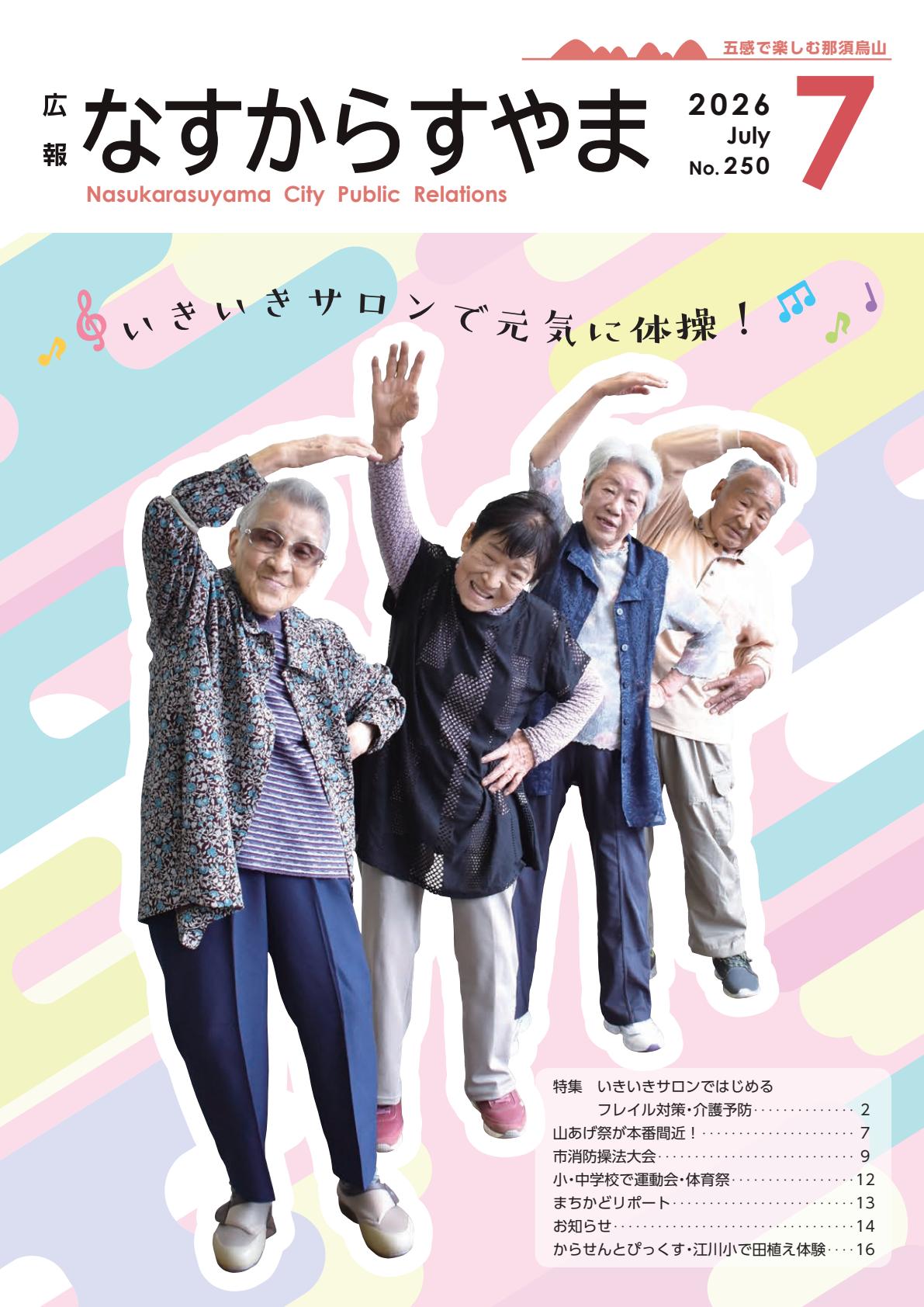 最新号表紙