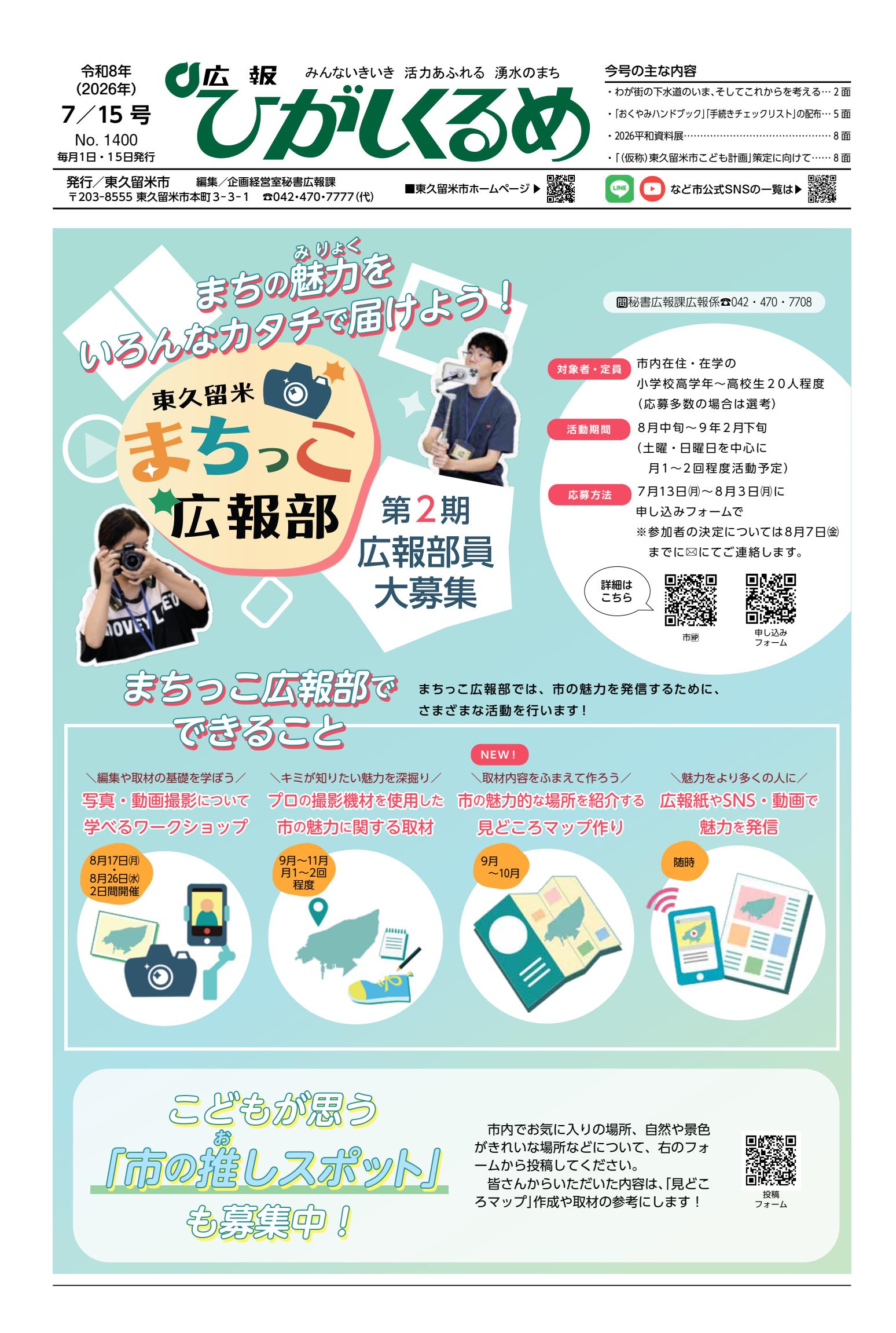 最新号表紙