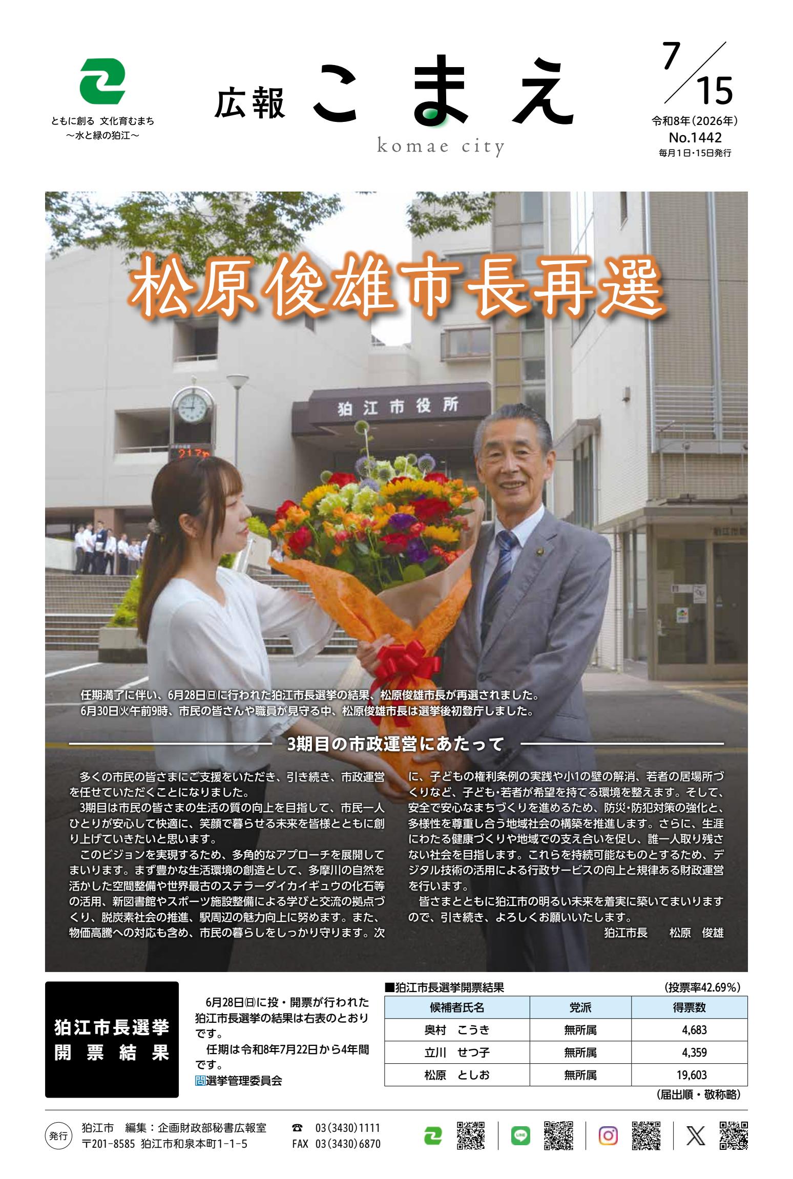 令和８年7月15日号