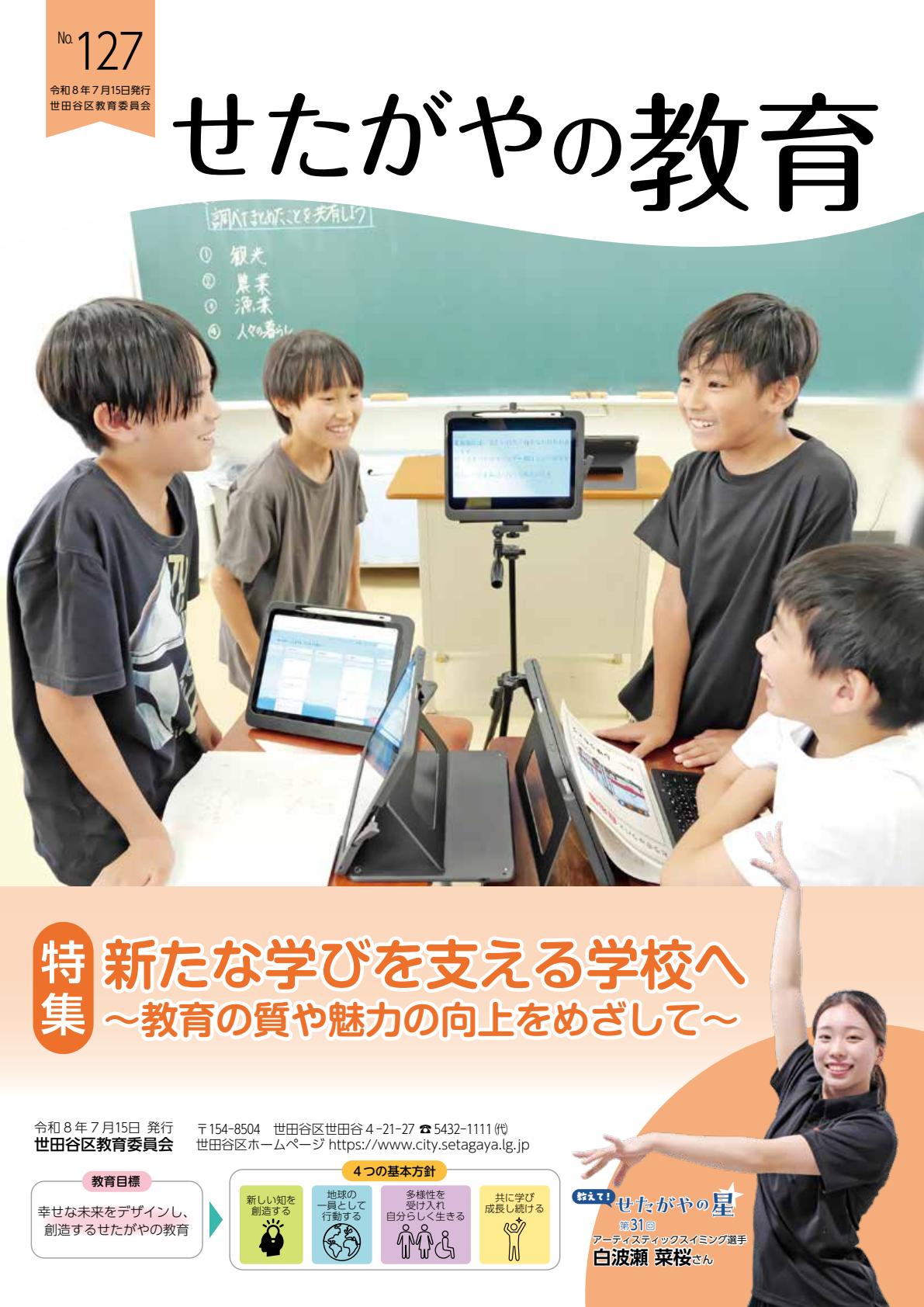 127号（令和8年7月15日発行）