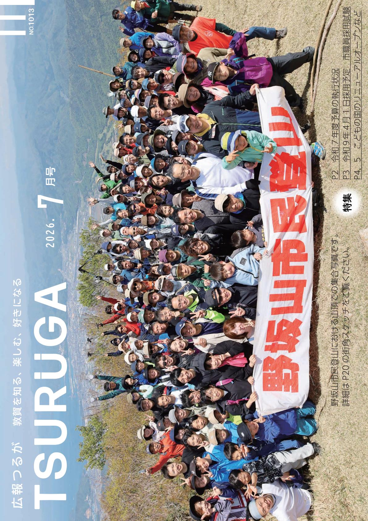 令和8年7月号