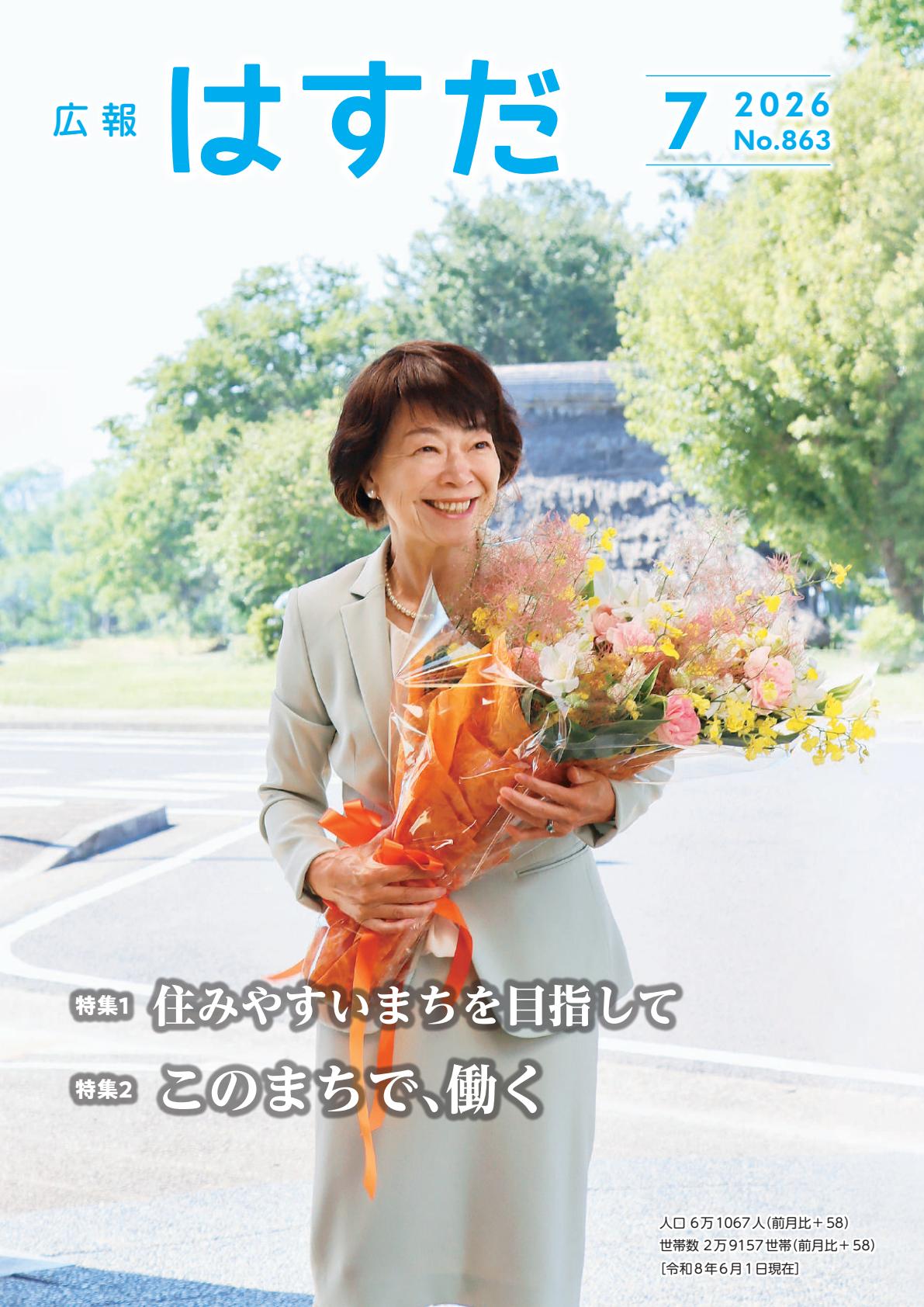 最新号表紙