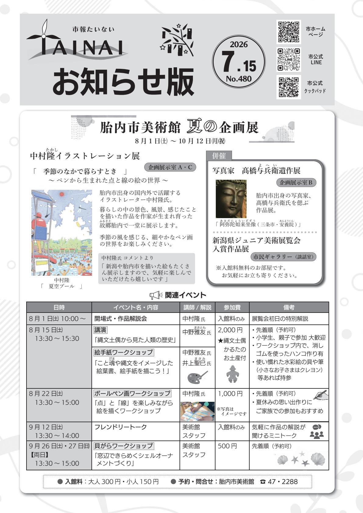 令和８年７月１5日号
