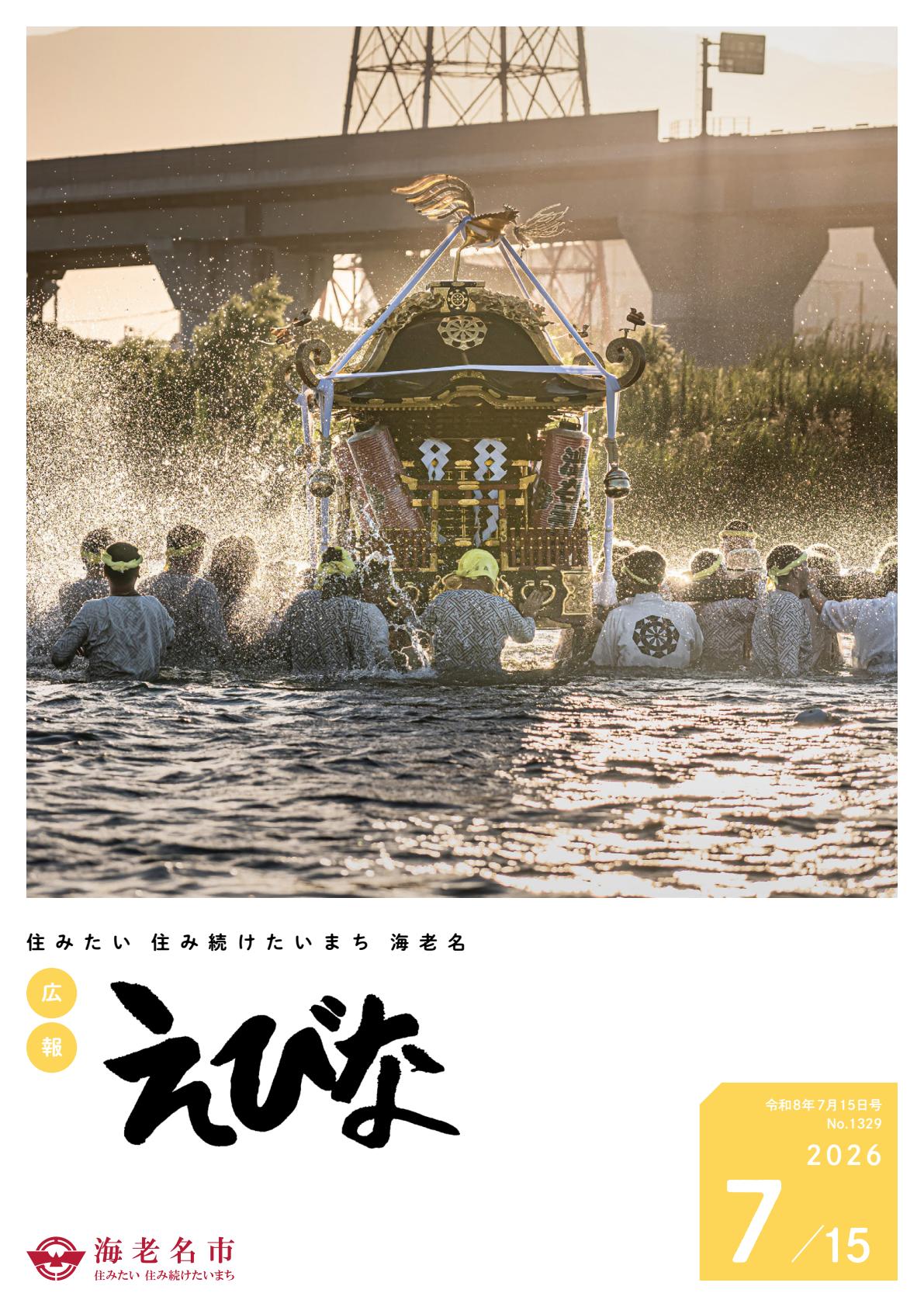 令和8年7月15日号