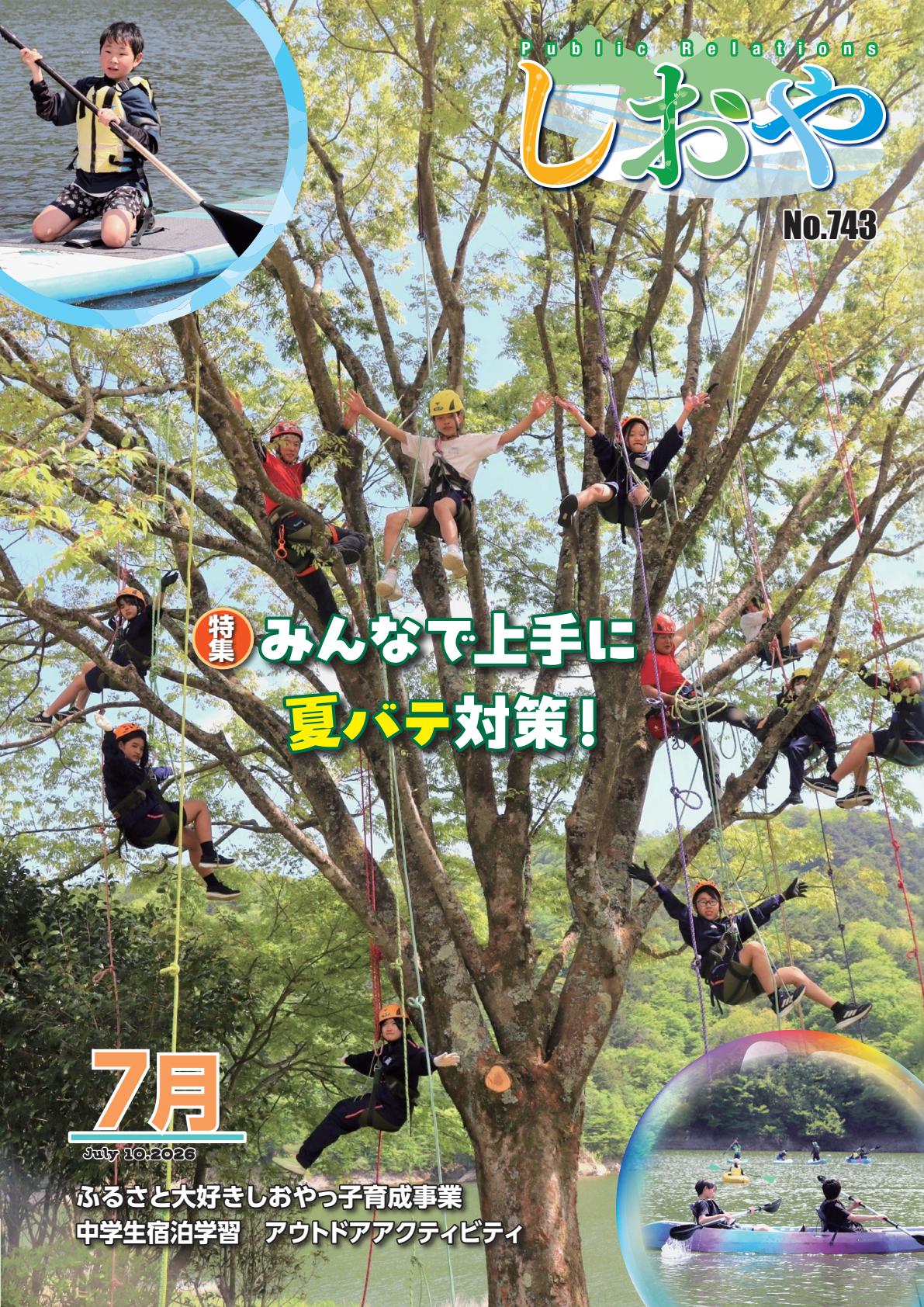 令和8年7月号