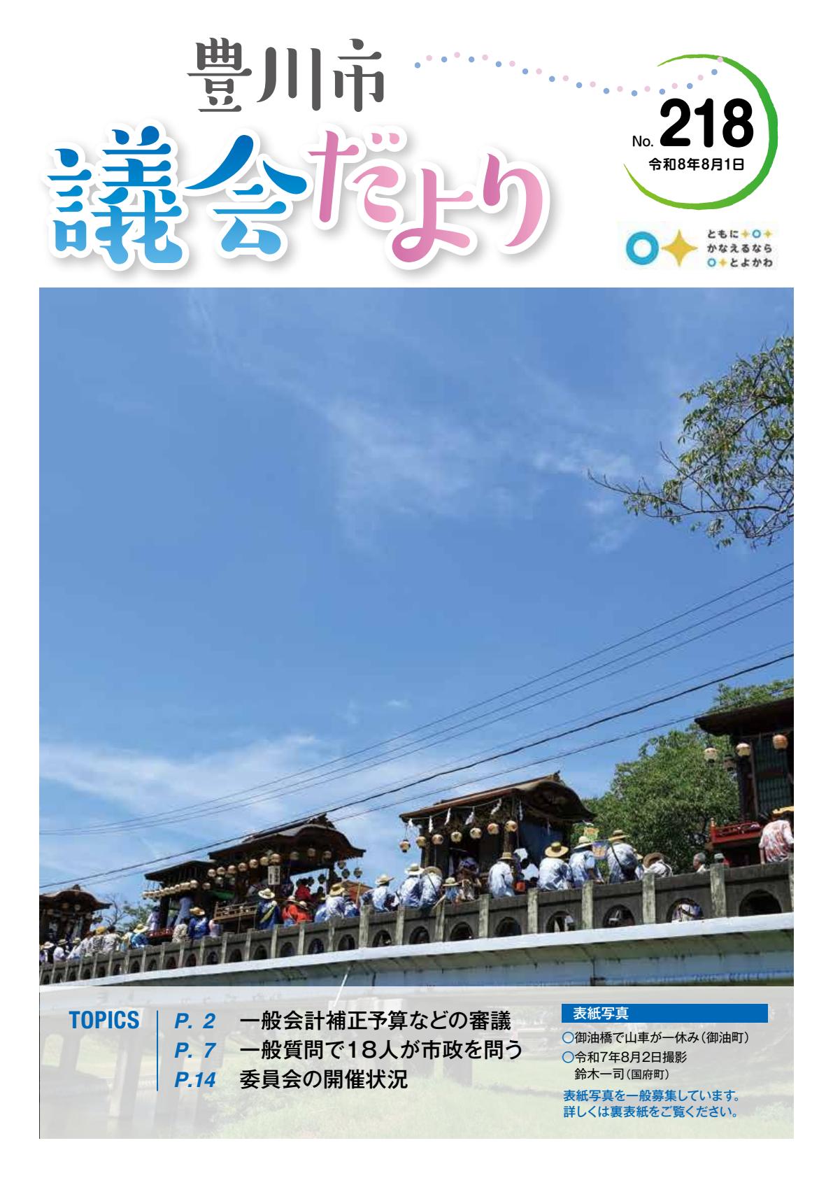 最新号表紙