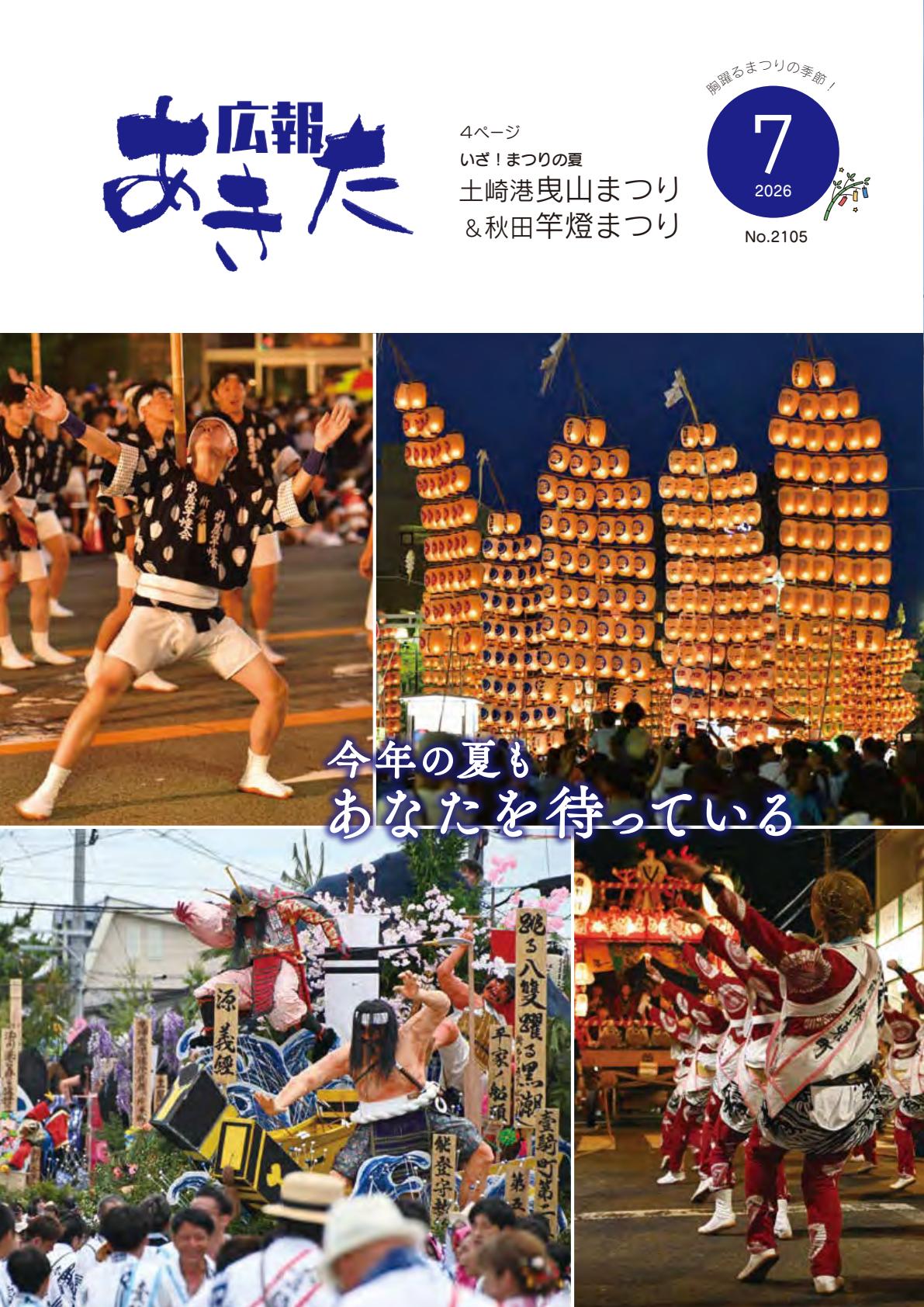 令和８年７月号