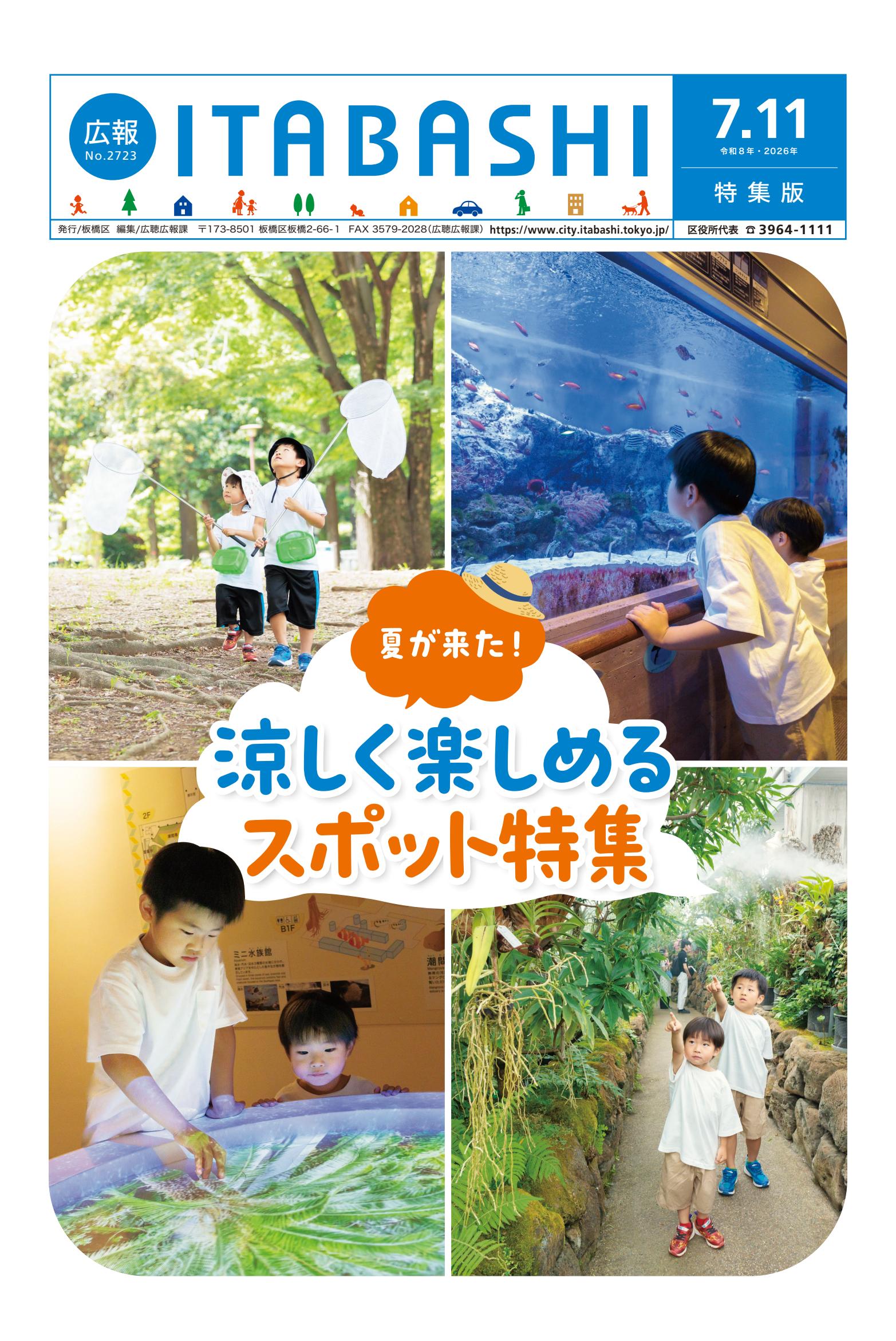 令和8年７月１１日特集版