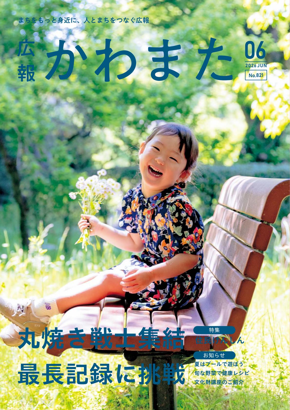 令和８年6月号