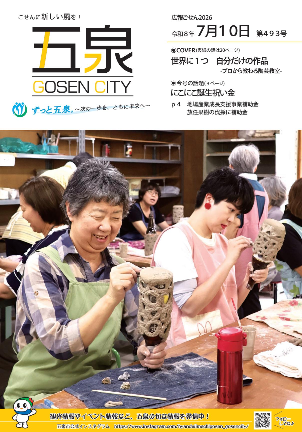 2026年7月10日号