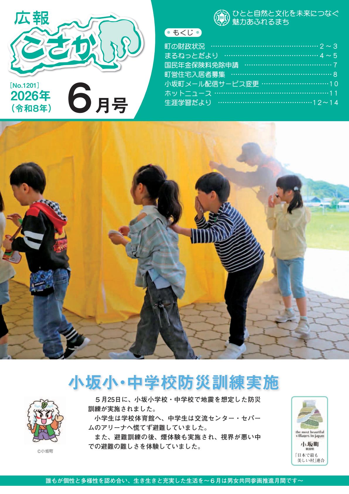 令和8年6月号