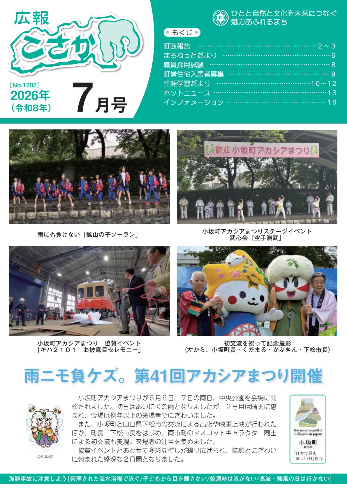 最新号表紙