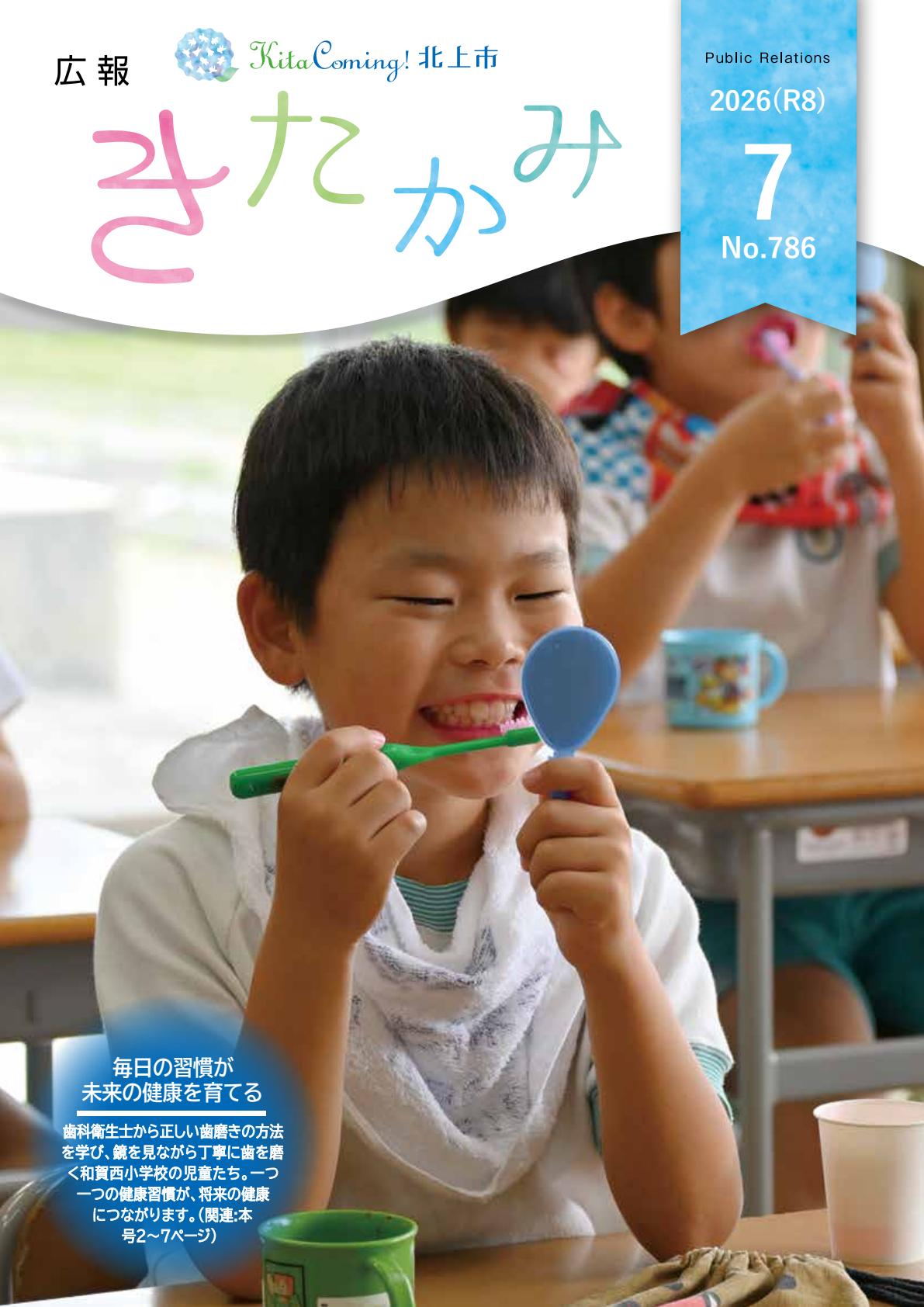 最新号表紙