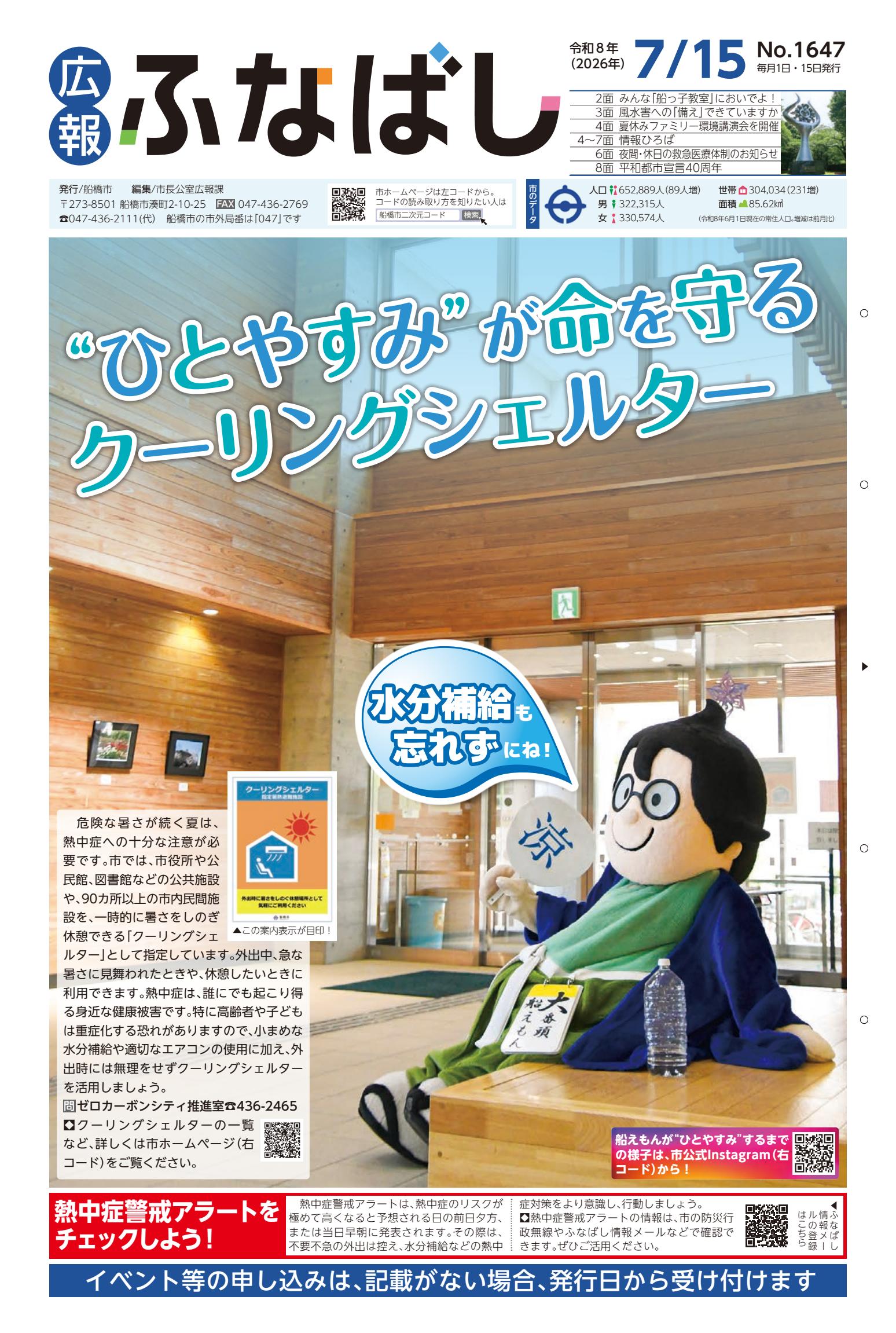 令和８年7月15日号