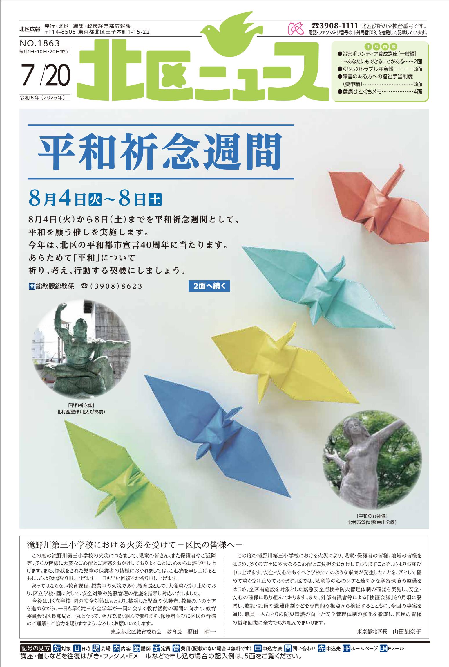 令和８年７月２０日