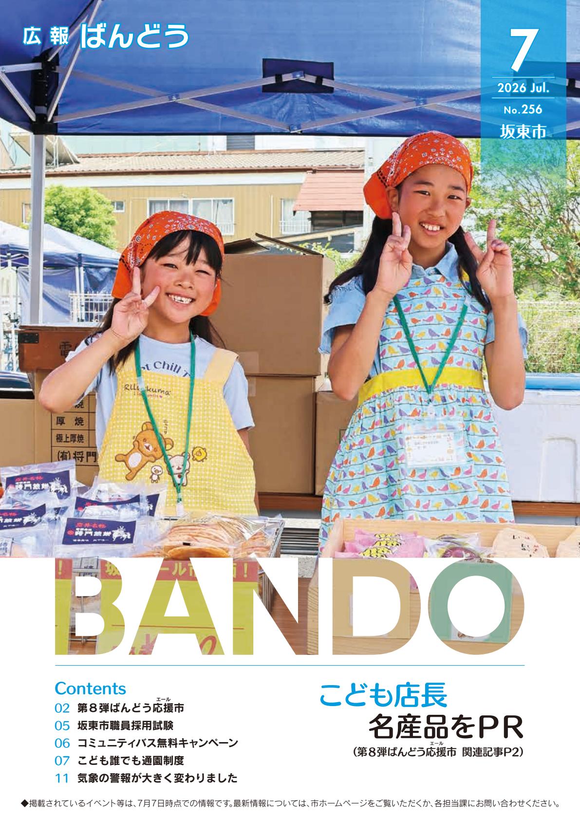 最新号表紙