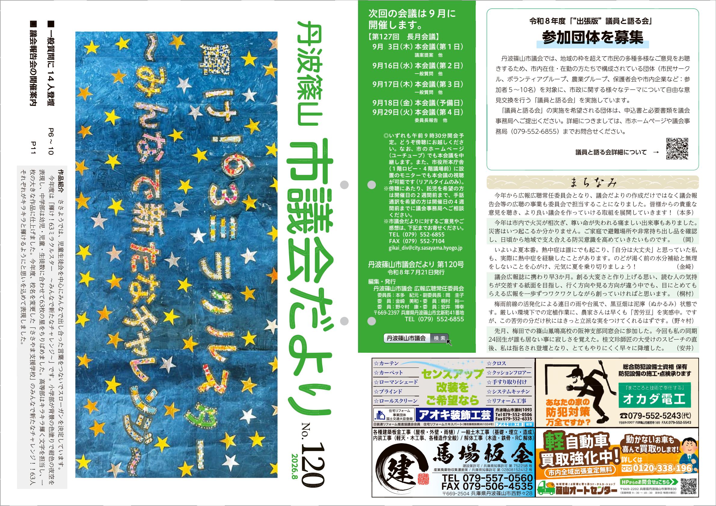 最新号表紙