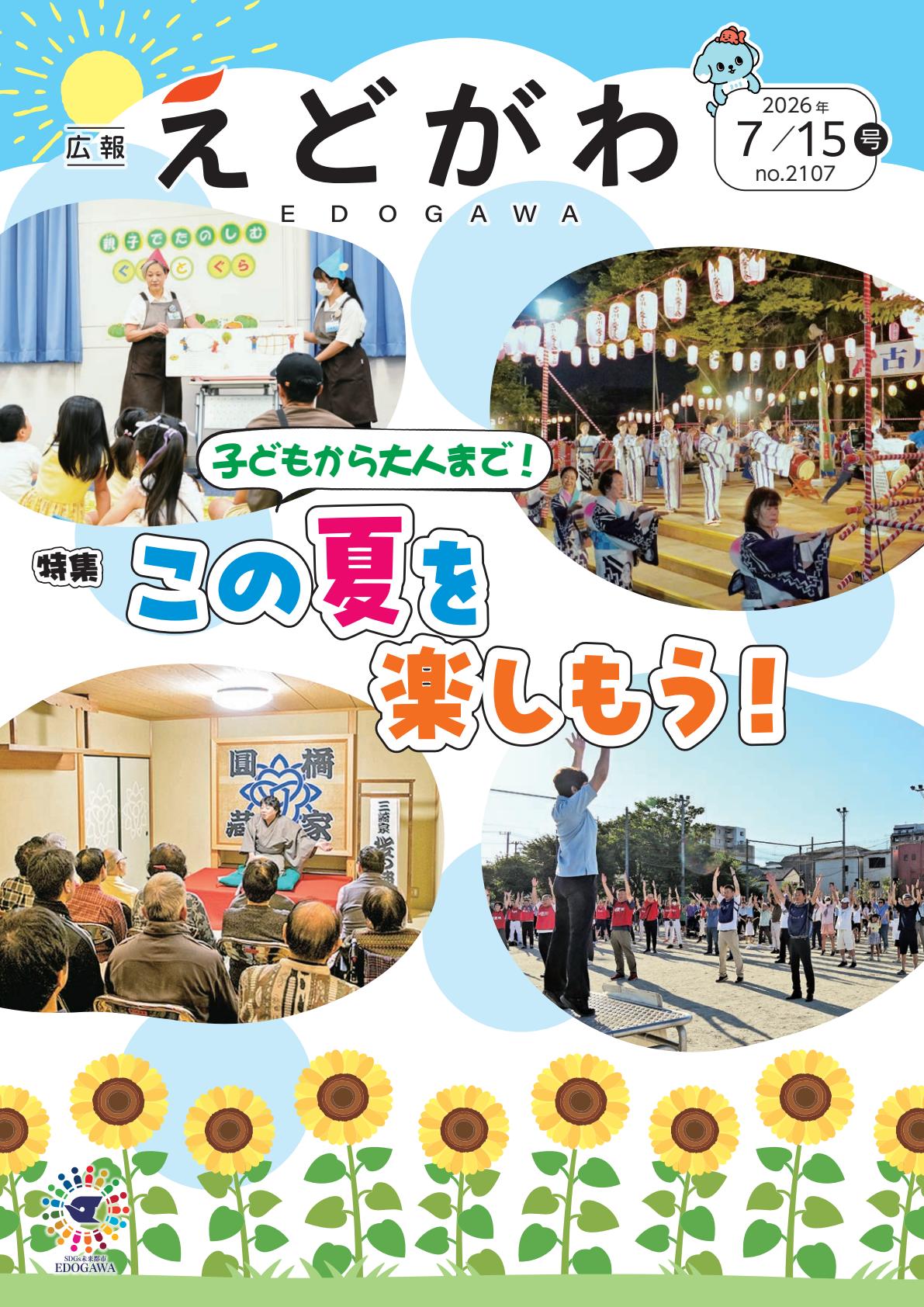 令和8年（2026年）7月15日号