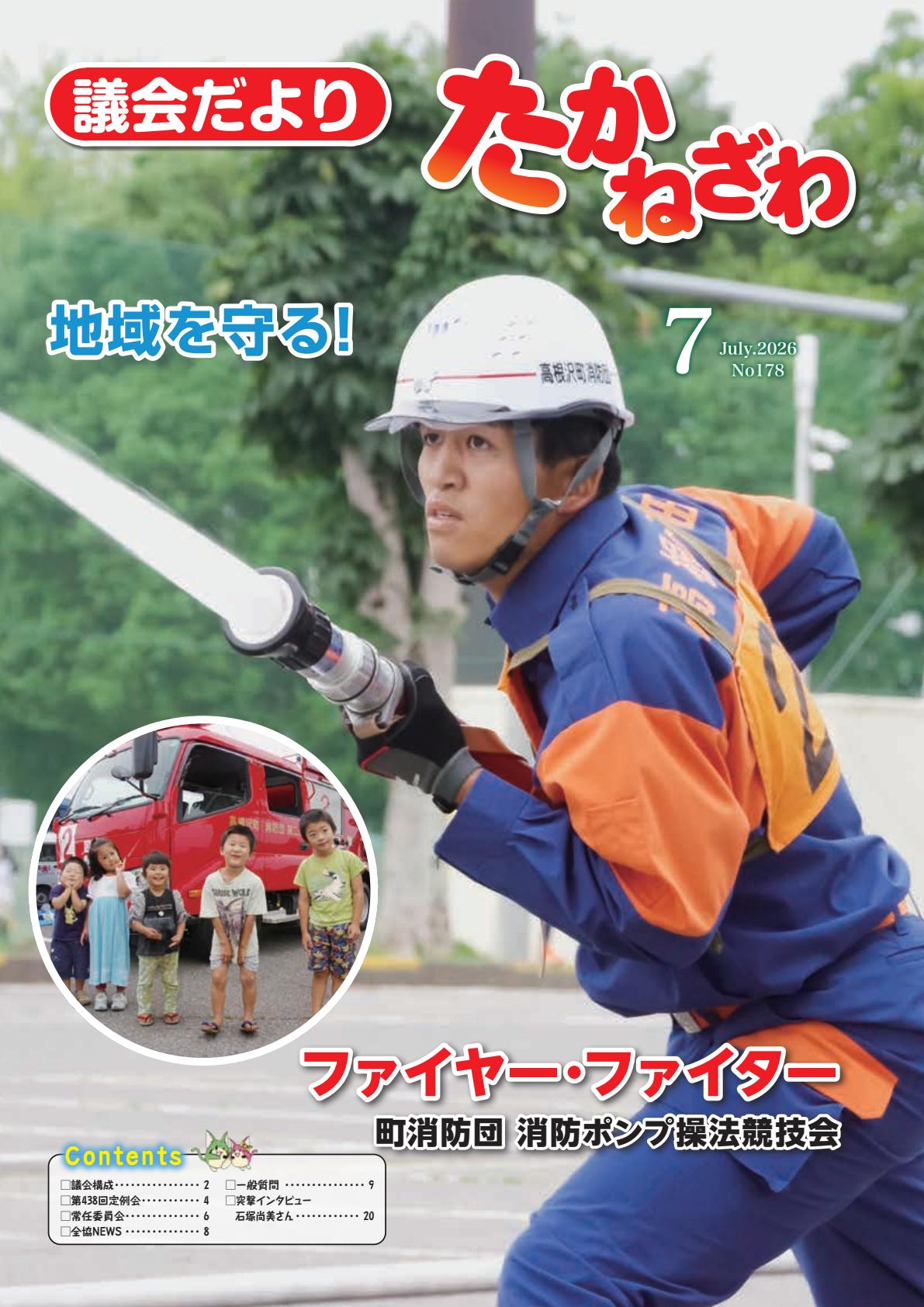 最新号表紙