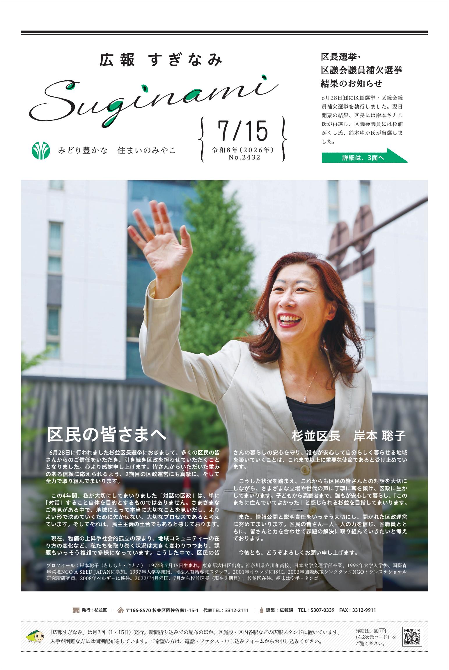 令和8年7月15日号　第2432号