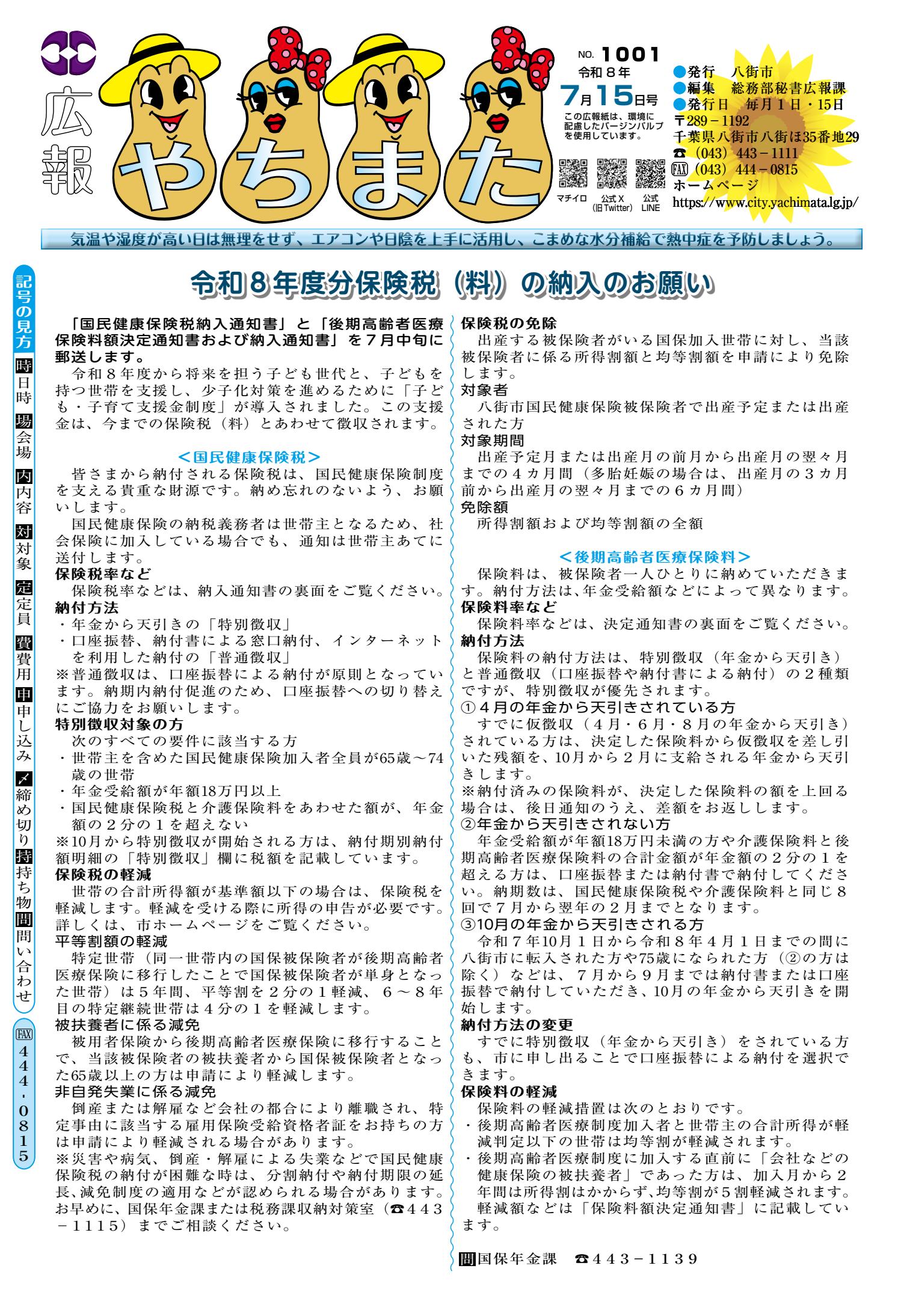 令和8年7月15日号