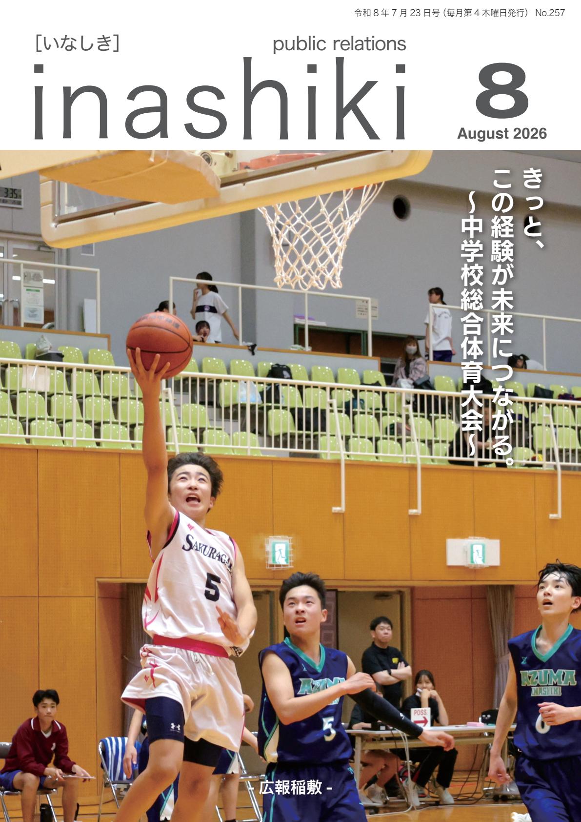 令和8年8月号