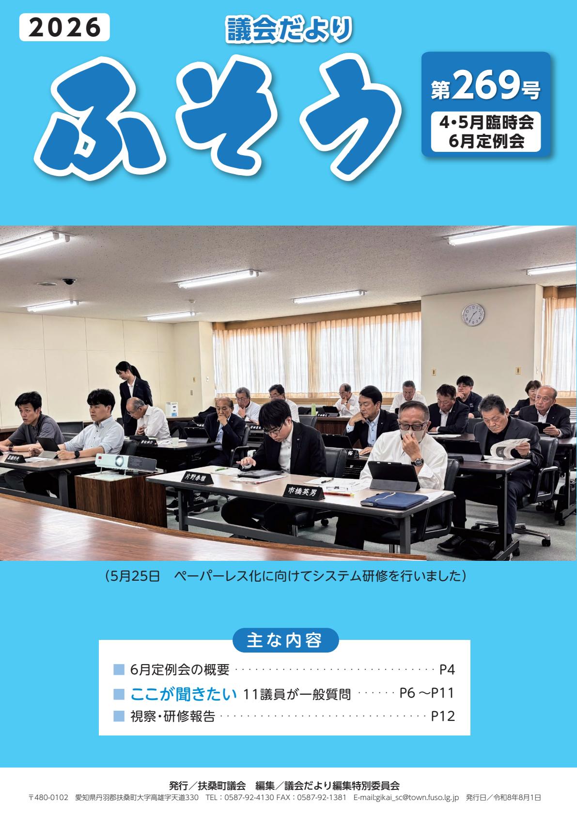 269号(令和8年8月1日)
