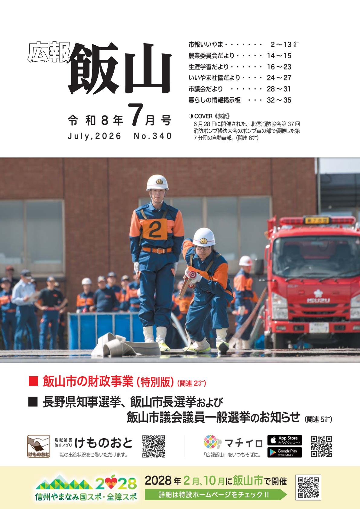 令和8年7月号