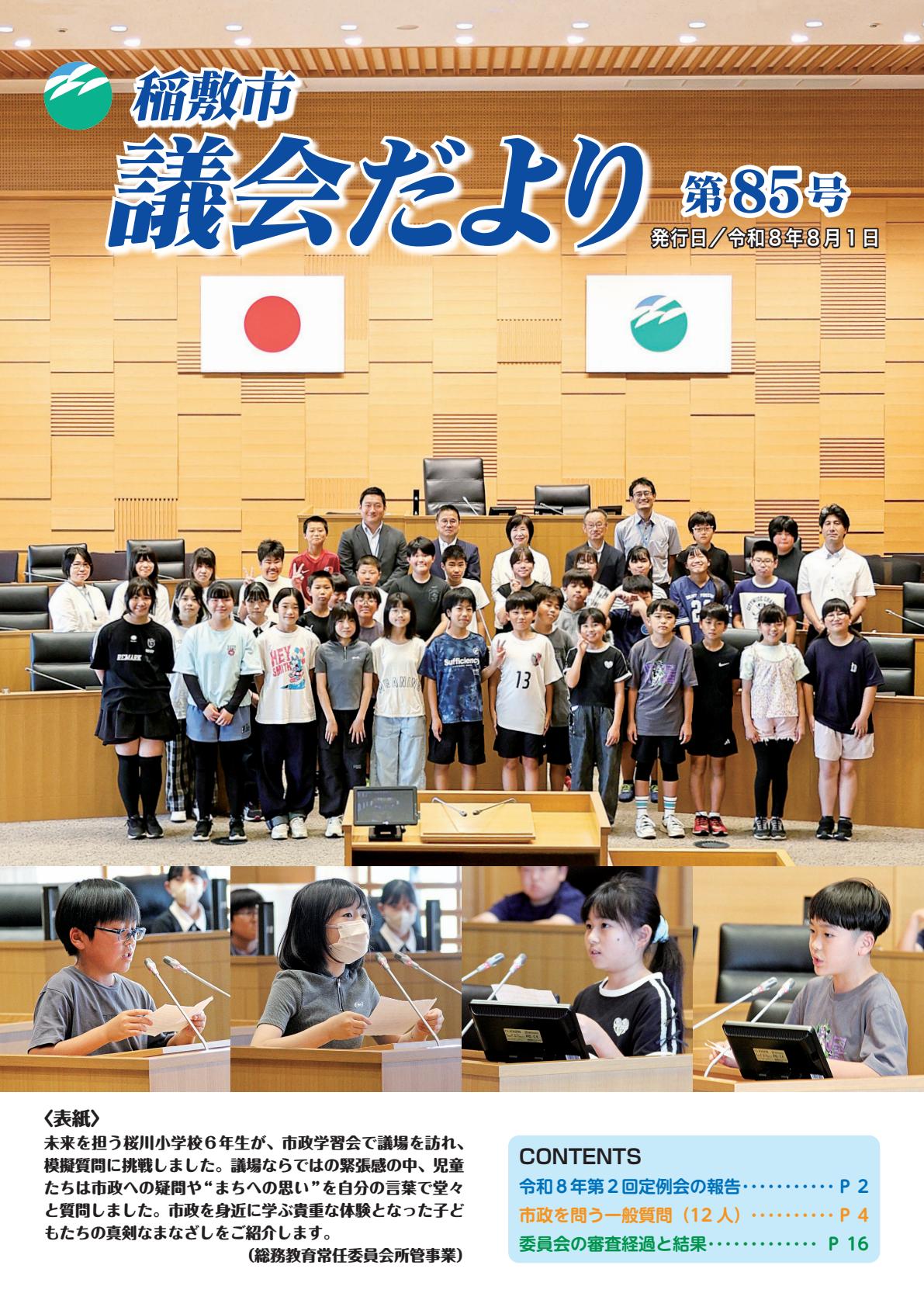 第85号（令和8年8月1日）